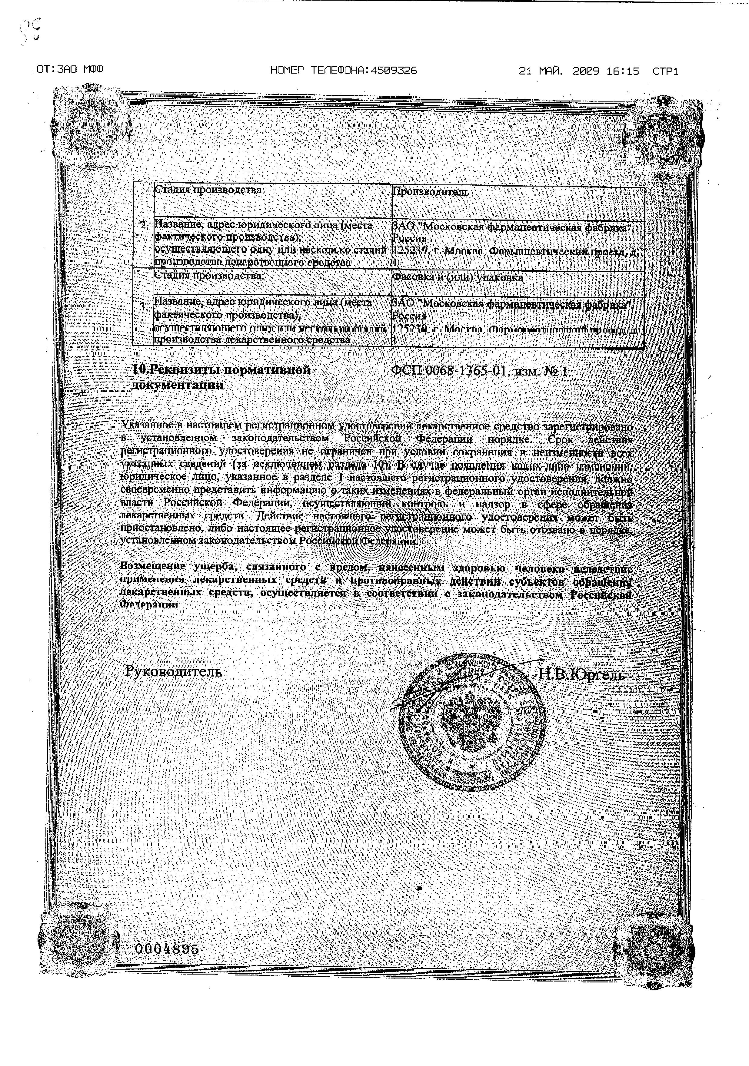 Сертификат на Зеленина, капли, 25 мл