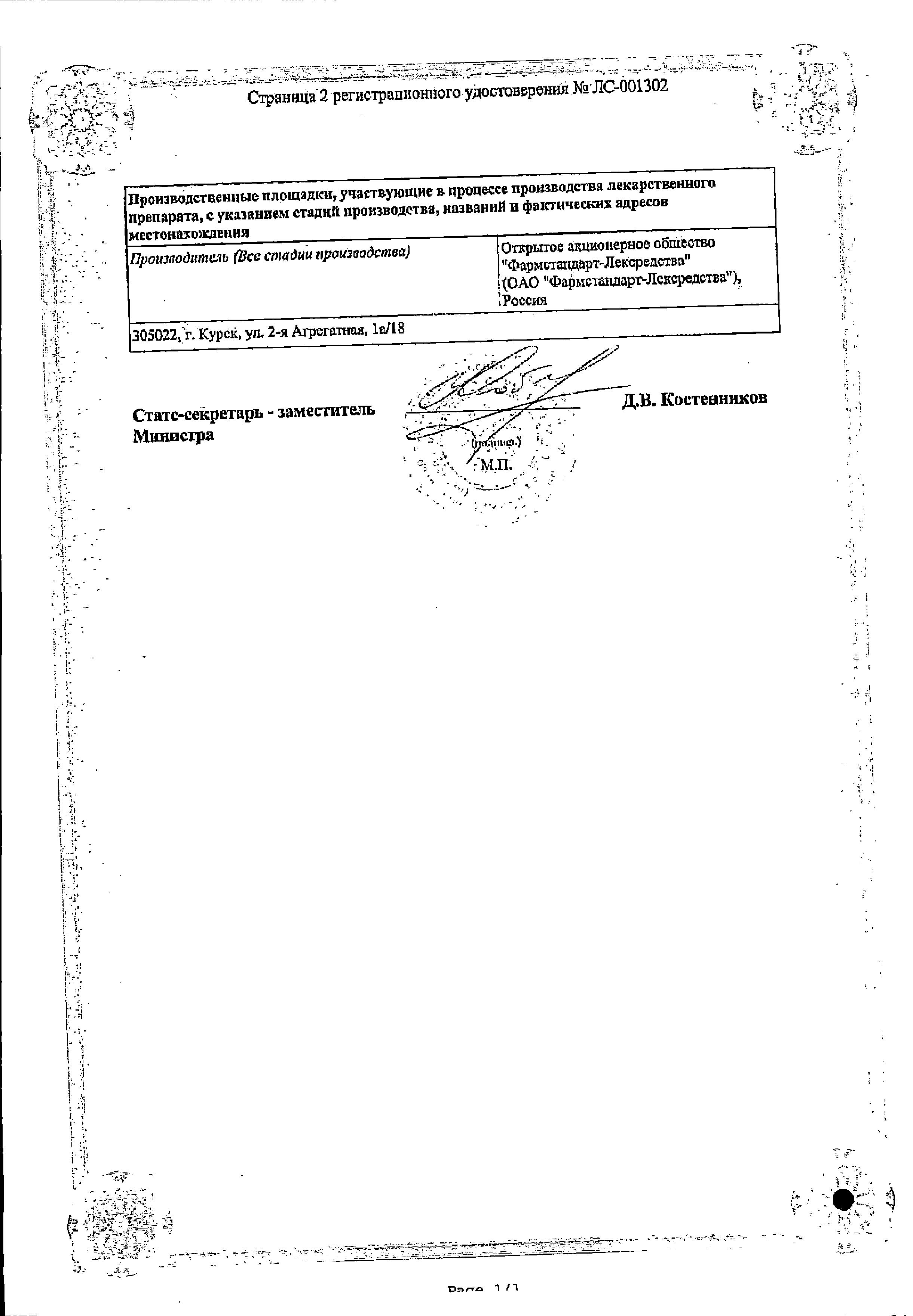 Сертификат на Нитрокор, таблетки подъязычные 0,5 мг, 40 шт.