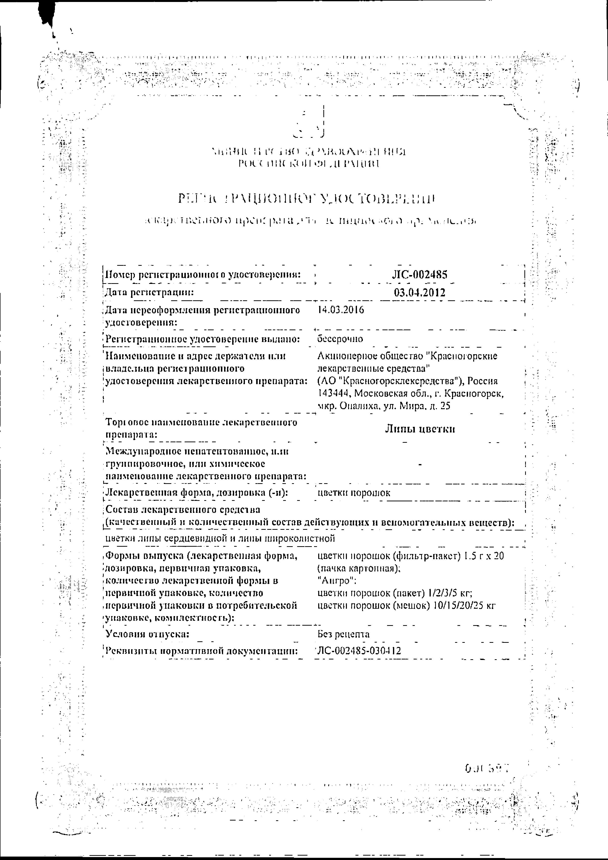 Сертификат на Липы цветки, пакетики 1,5 г (Красногорсклексредства), 20 шт,
