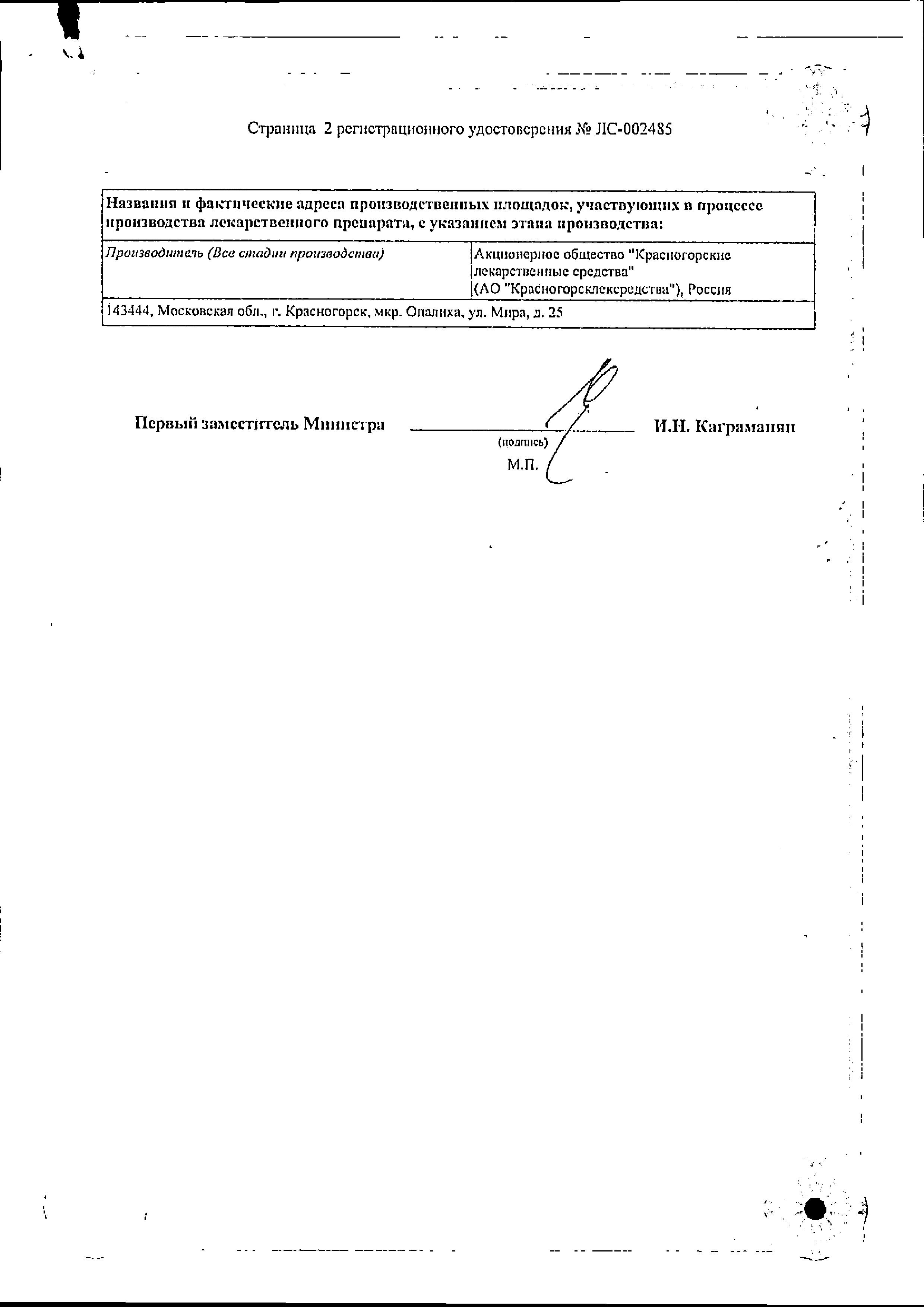 Сертификат на Липы цветки, пакетики 1,5 г (Красногорсклексредства), 20 шт,