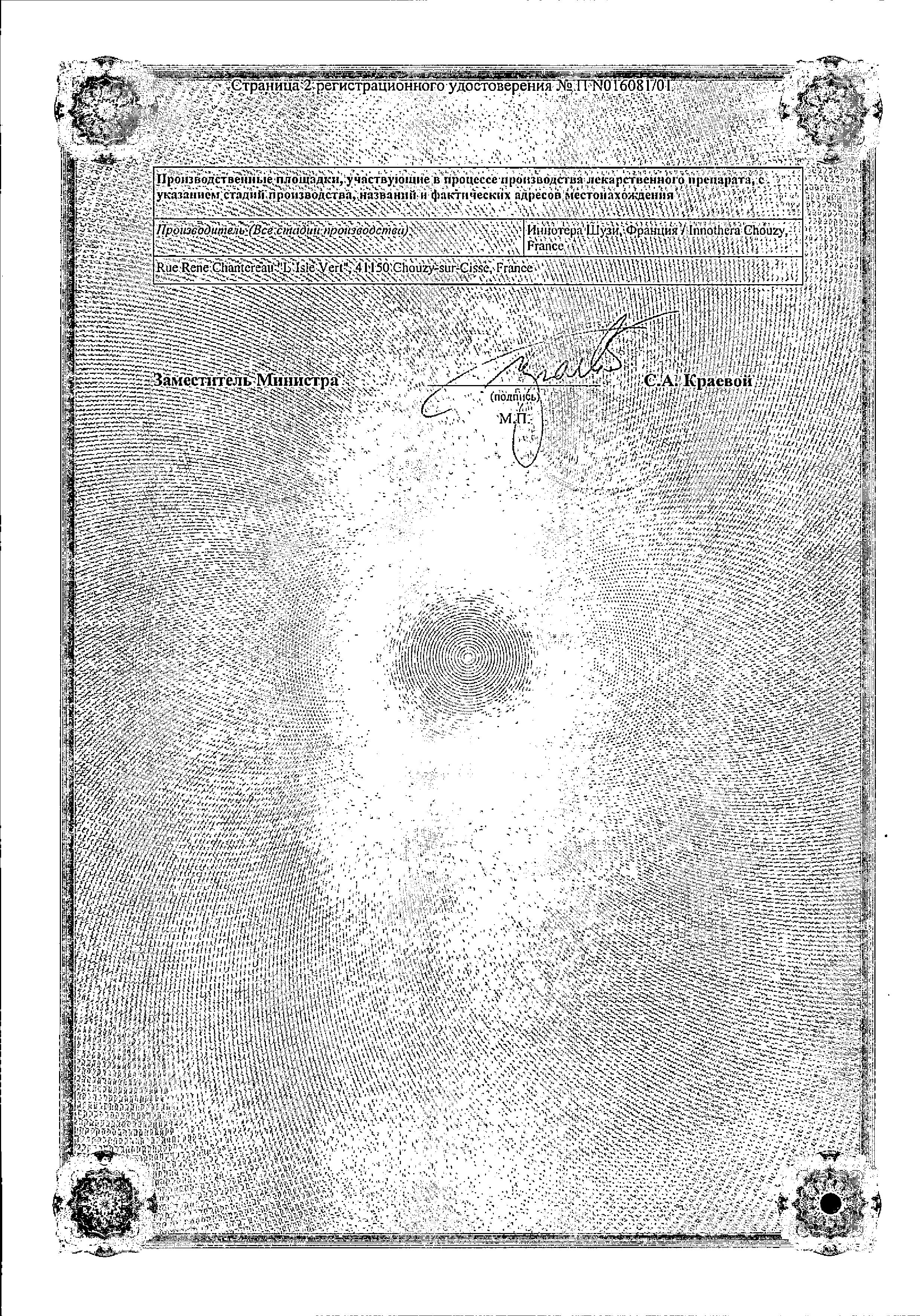 Сертификат на Флебодиа 600, таблетки покрыт. плен. об. 600 мг, 30 шт.