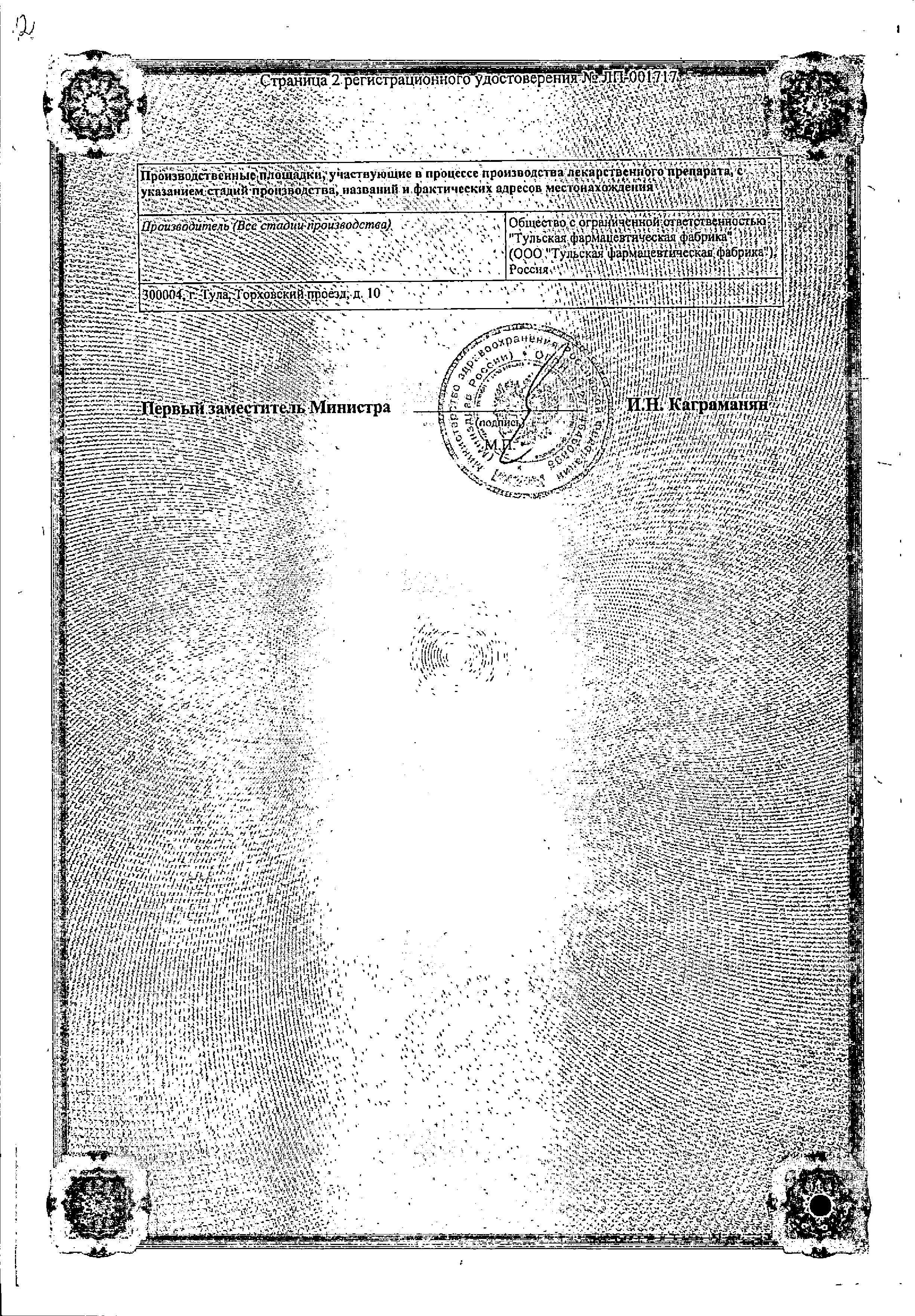 Сертификат на Димексид, концентрат для приготовления раствора, 100 мл