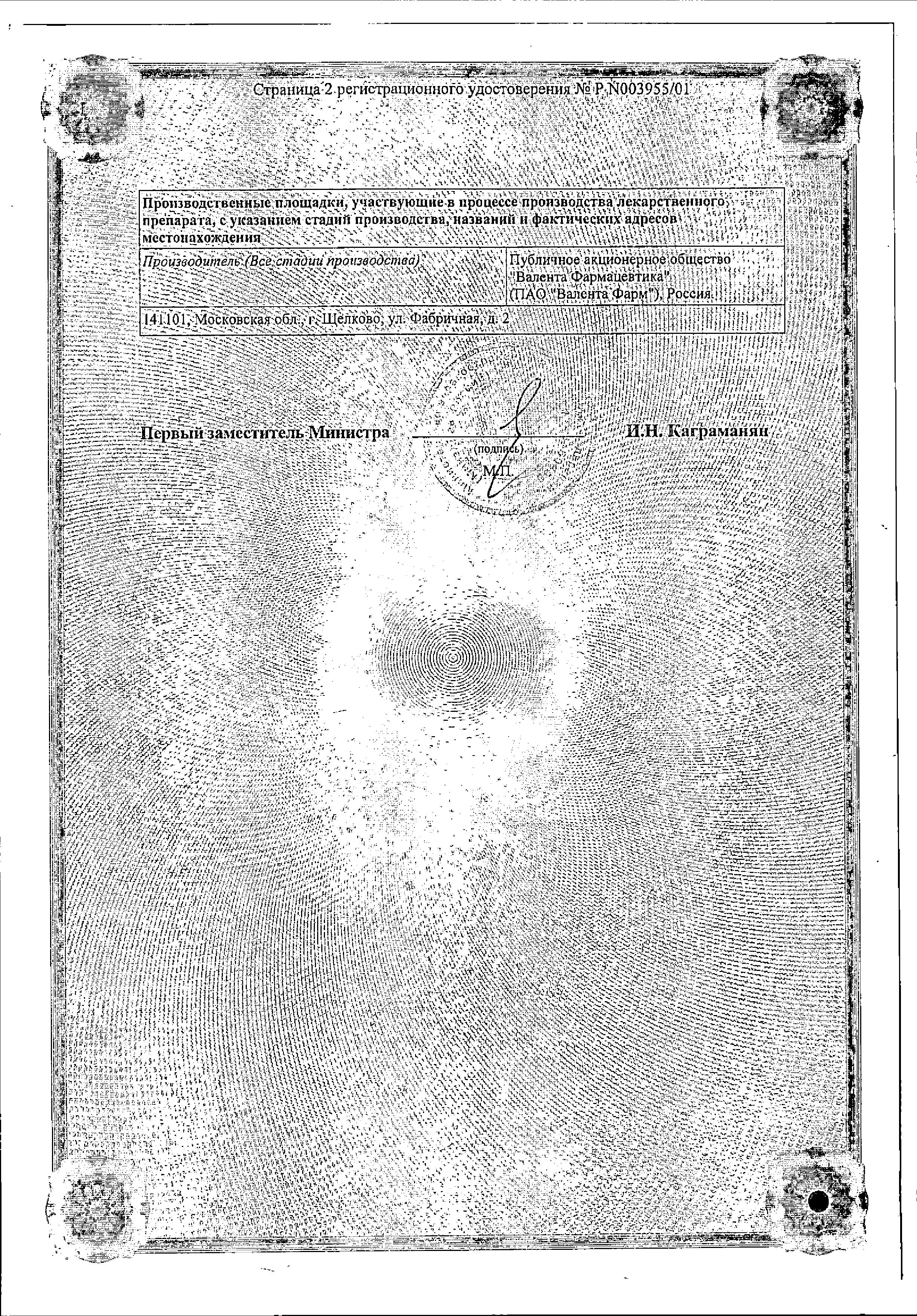 Сертификат на Зитролид Форте, капсулы 500 мг, 3 шт.