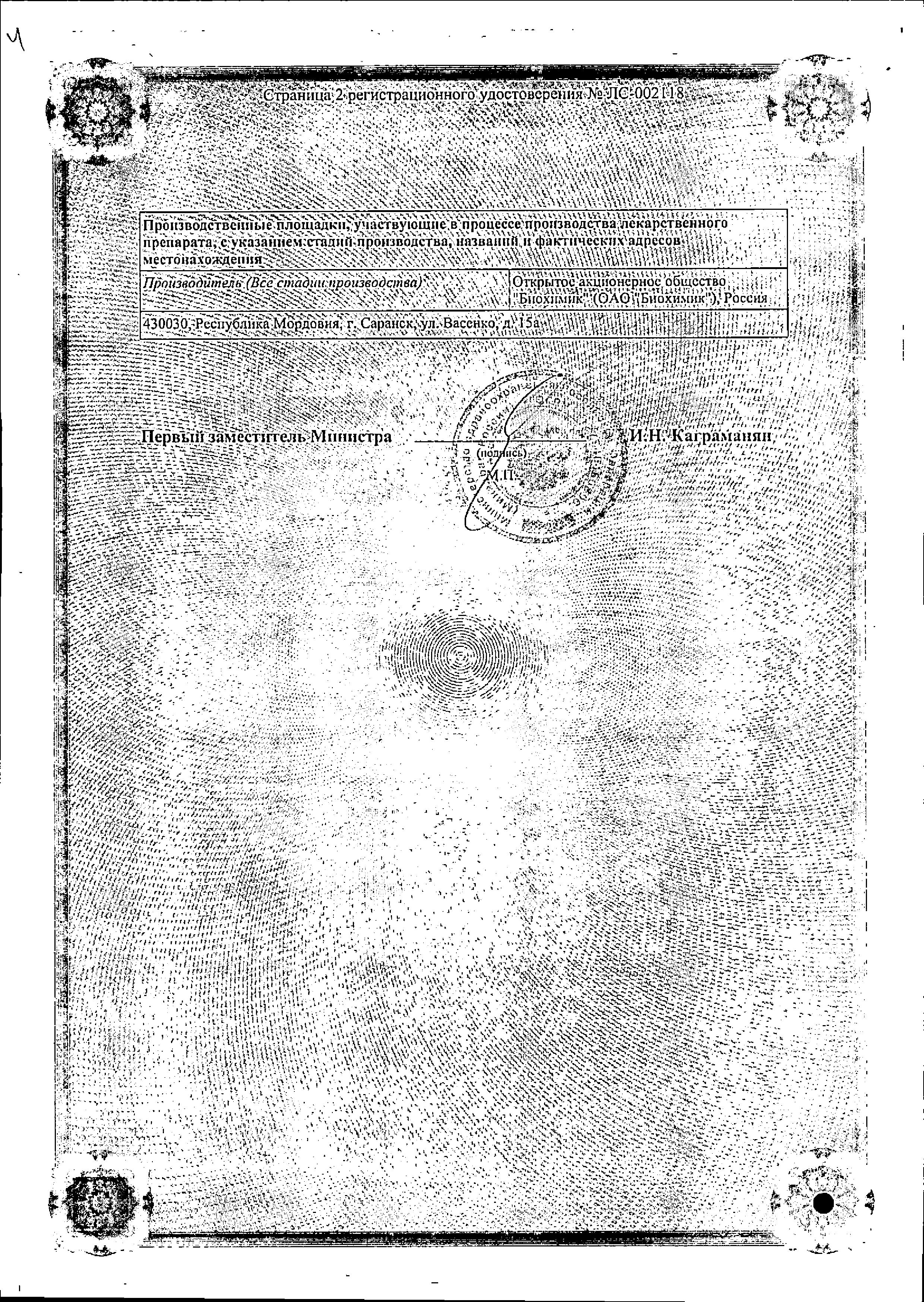 Сертификат на Цефотаксим, порошок 1 г, 1 шт.