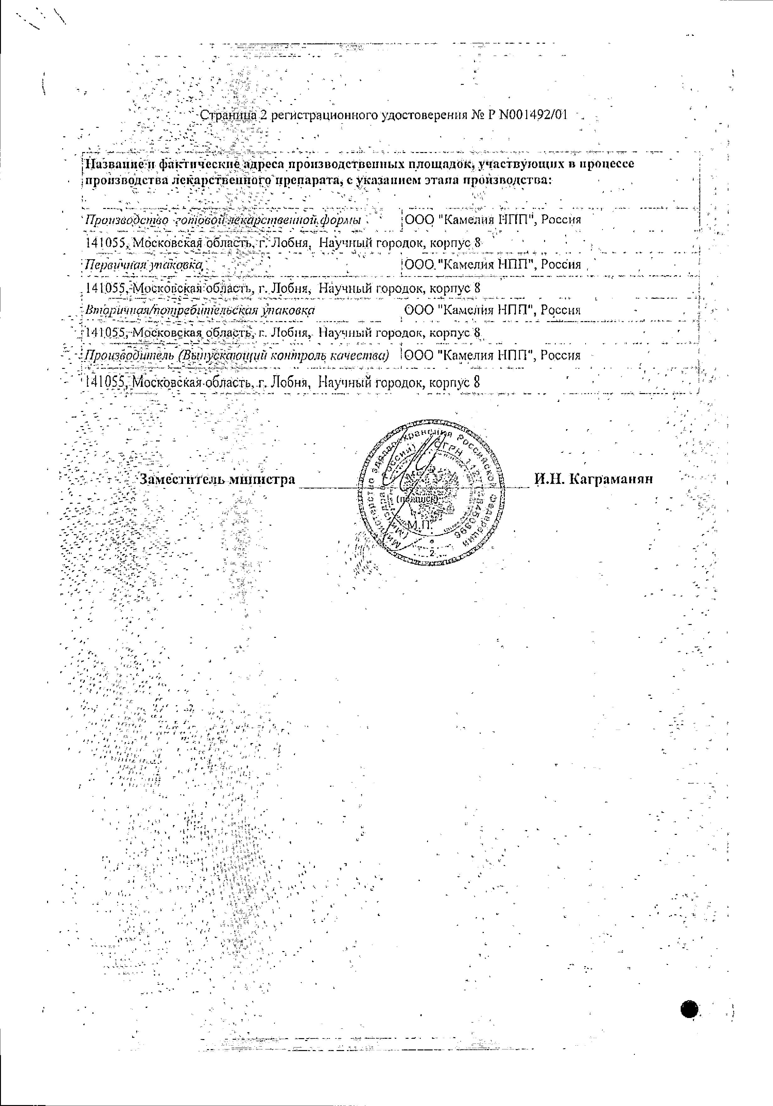 Сертификат на Женьшень настойка, 25 мл