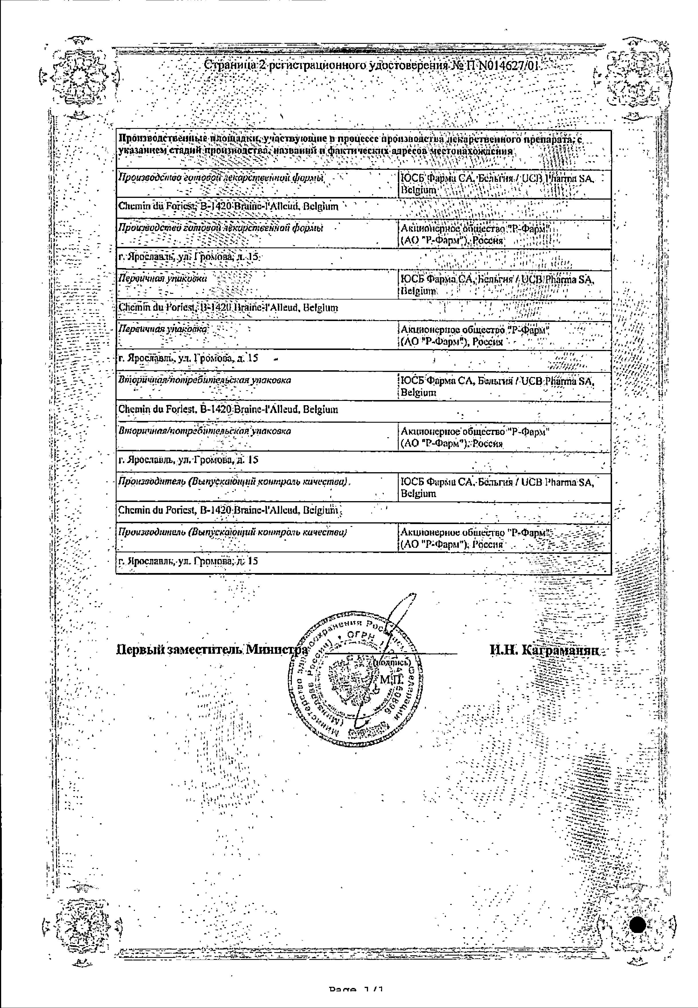 Сертификат на Кеппра таблетки, покрытые пленочной оболочкой 500 мг, 30 шт.