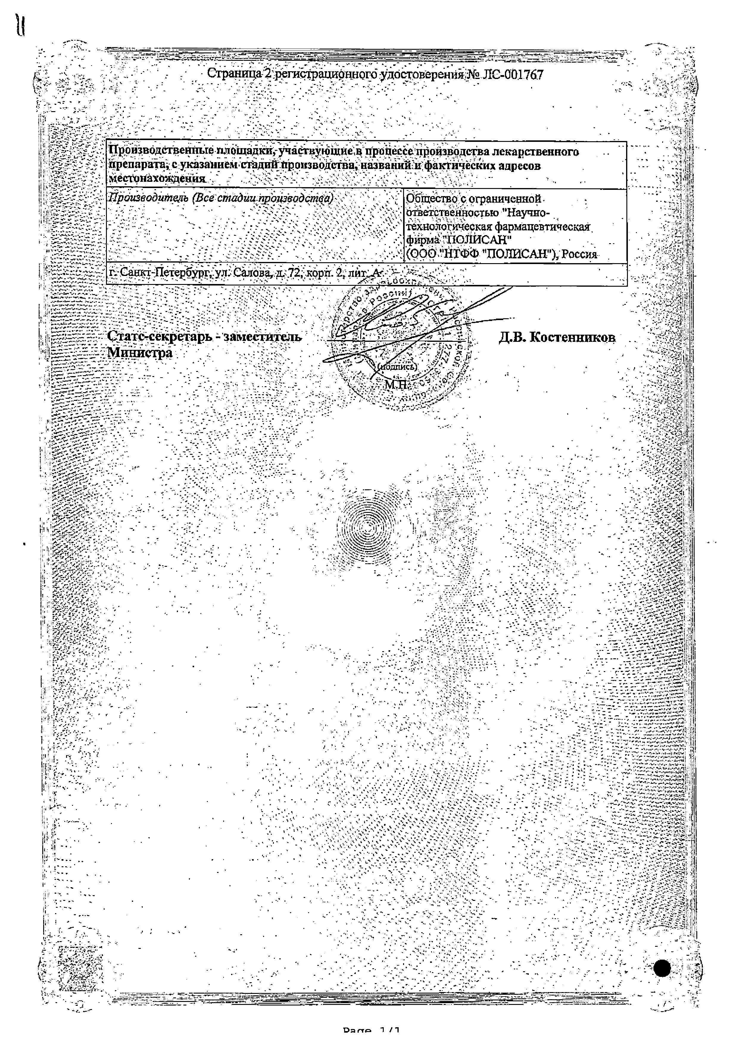 Сертификат на Цитофлавин таблетки, покрытые пленочной оболочкой кишечнорастворимые 15 мг, 50 шт.