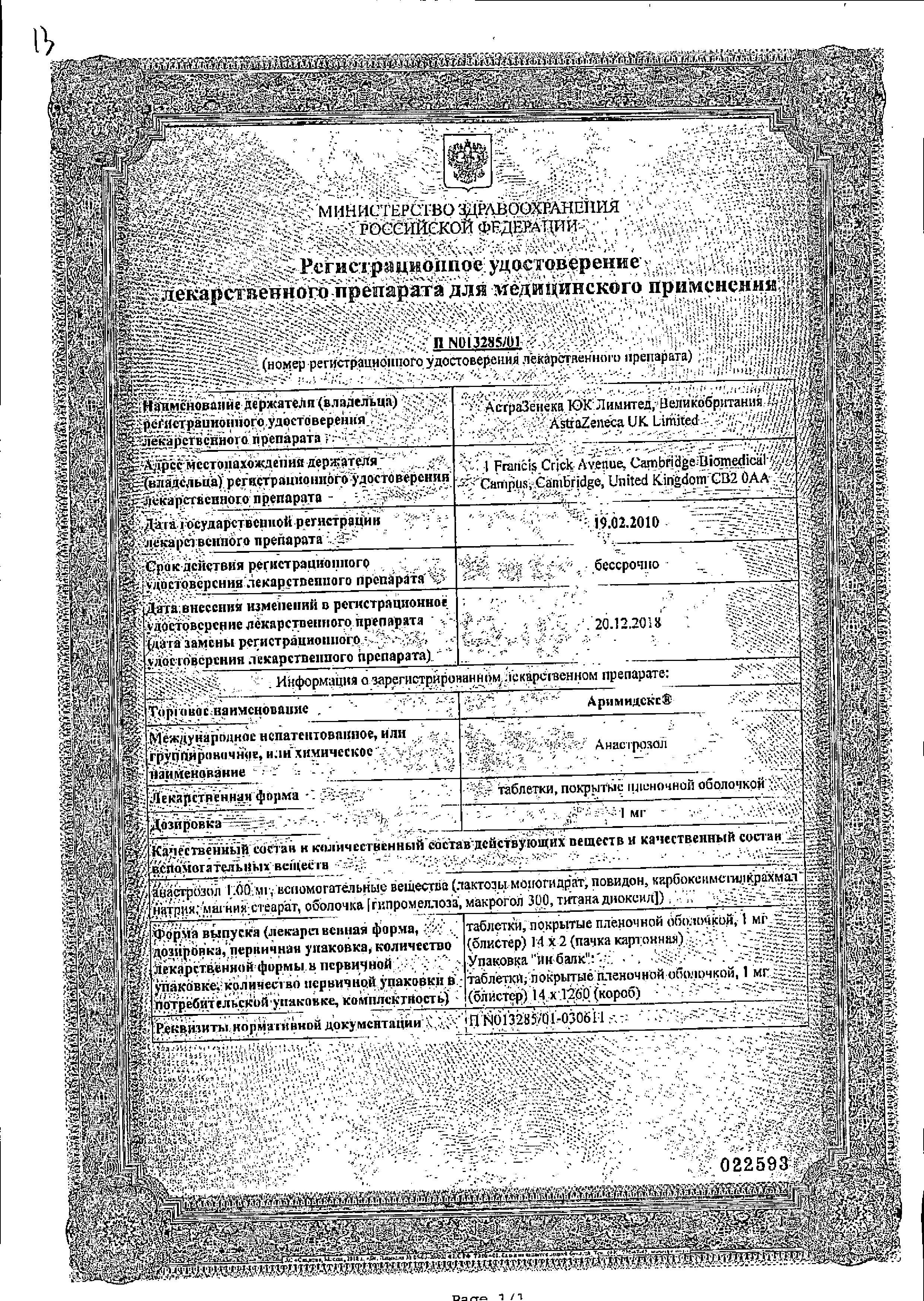 Сертификат Аримидекс, таблетки в плёночной оболочке 1 мг, 28 шт.