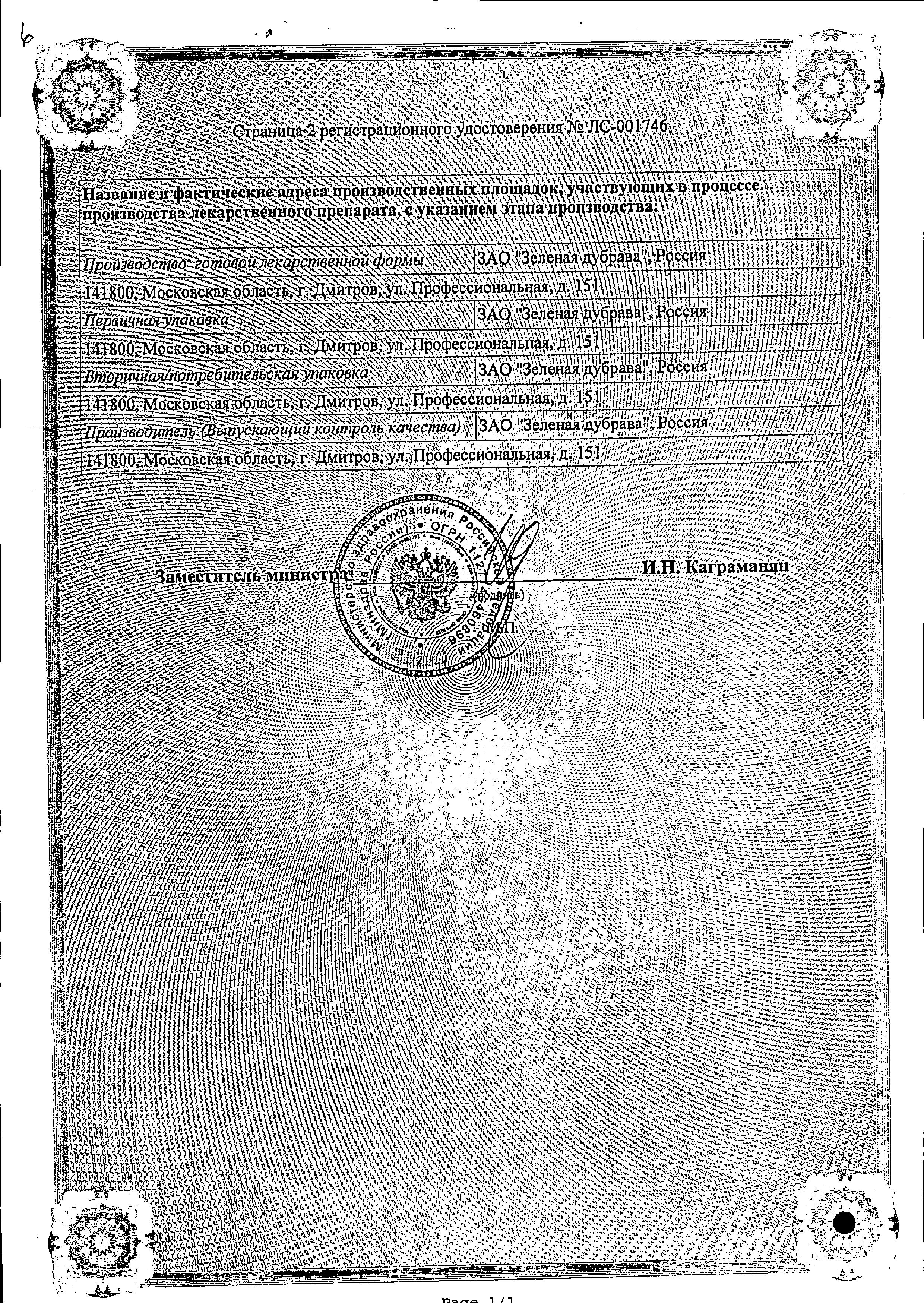 Сертификат на Гепариновая мазь, 25 г