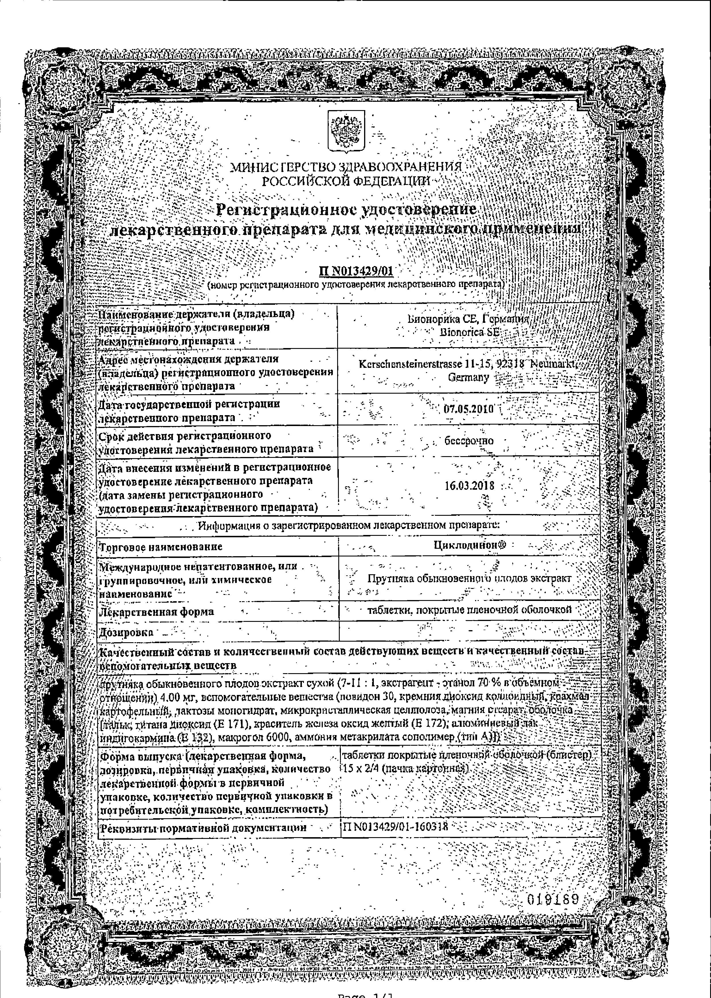 Сертификат на Лекарства для женского здоровья