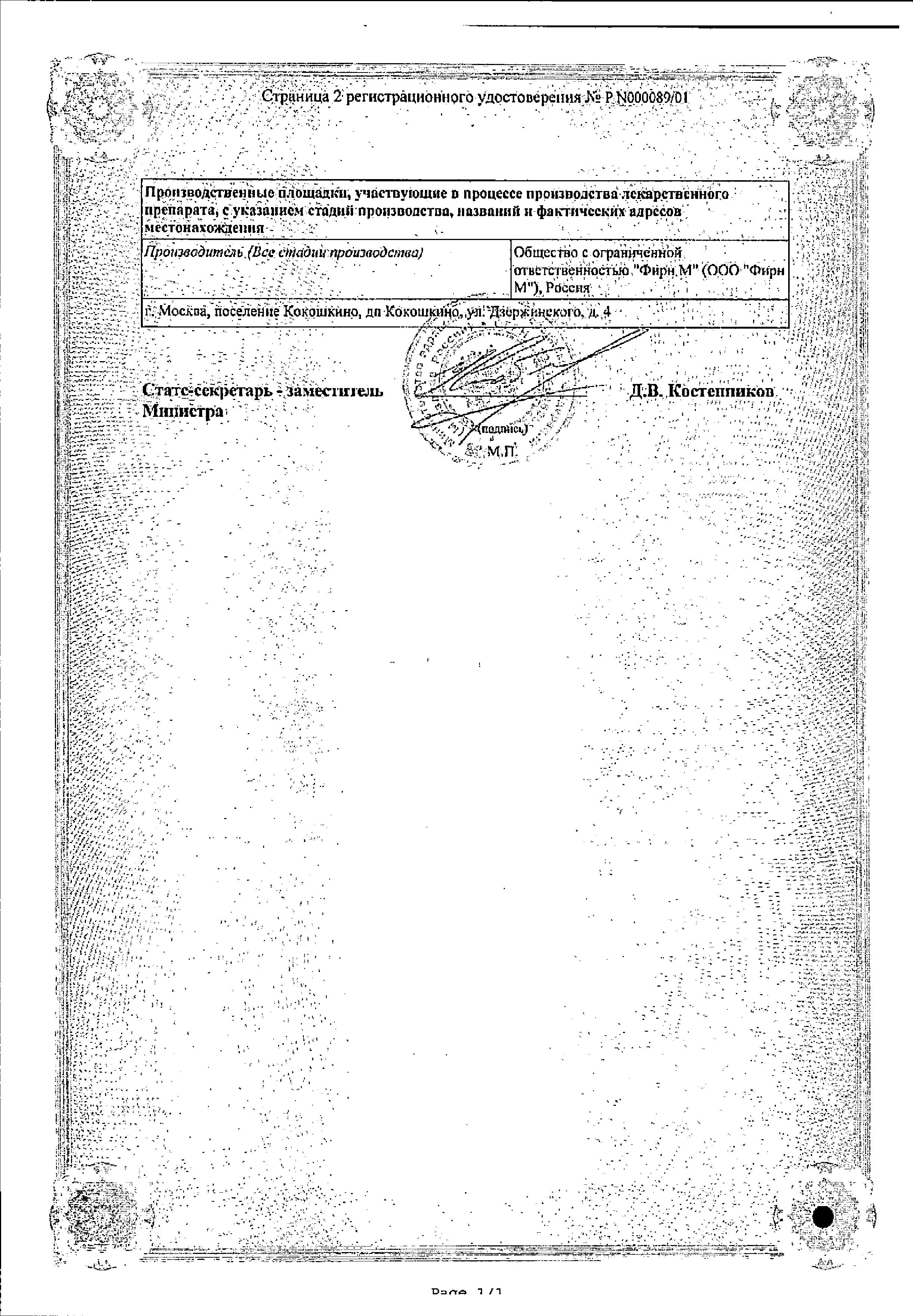 Сертификат на Гриппферон, капли назальные 10000 МЕ/МЛ, 10 мл