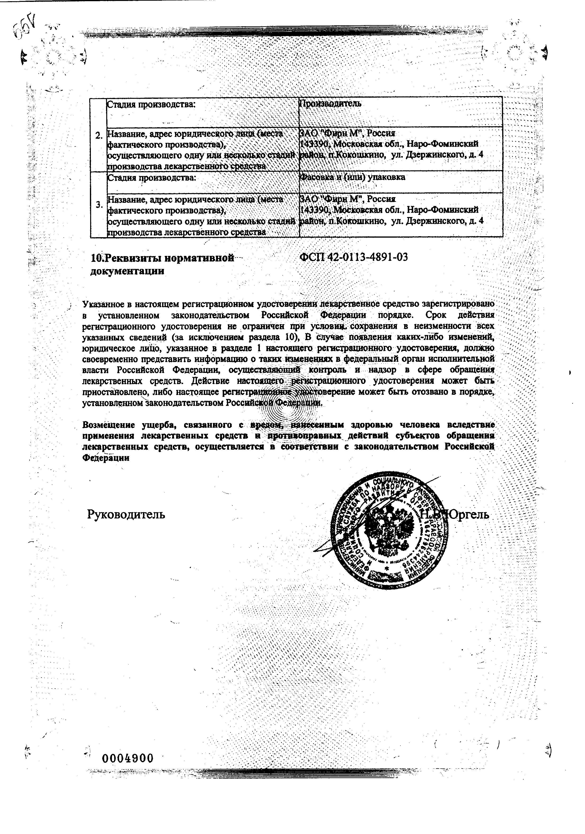 Сертификат на Герпферон, мазь 5 г