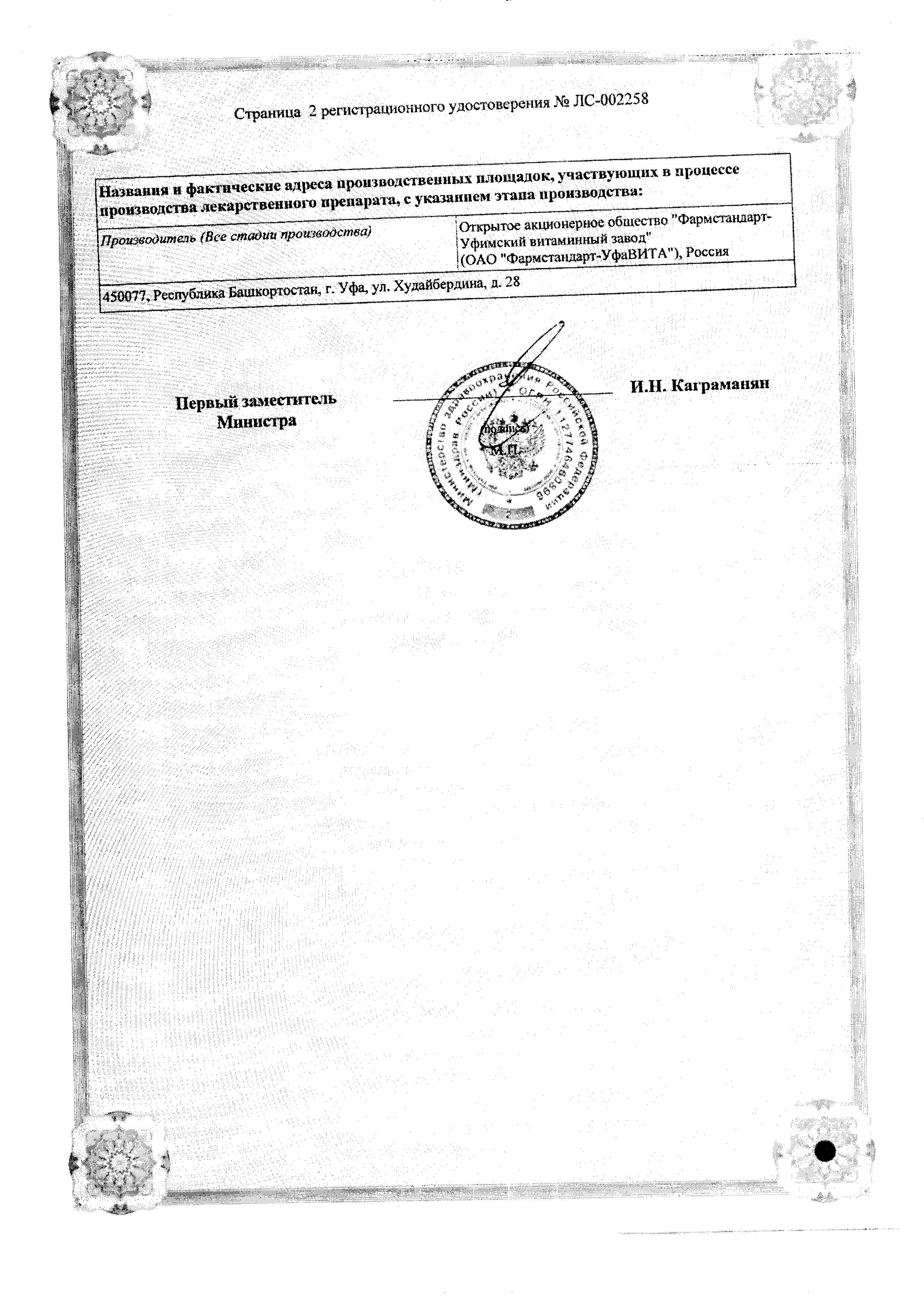 Сертификат на Компливит Кальций Д3, таблетки жевательные (апельсин) 500 мг+200 МЕ, 30 шт.