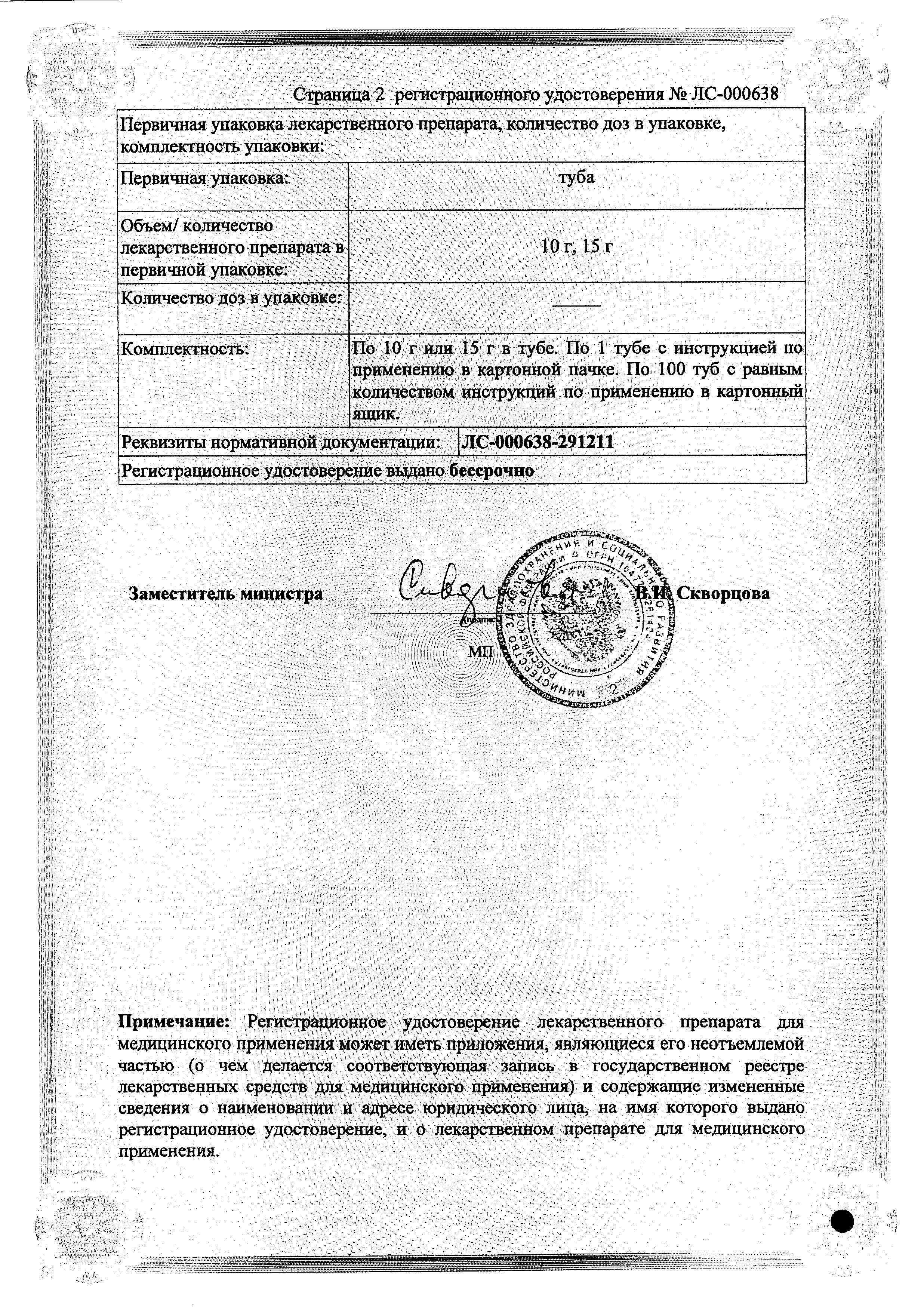 Сертификат на Клей БФ-6, раствор, 10 г