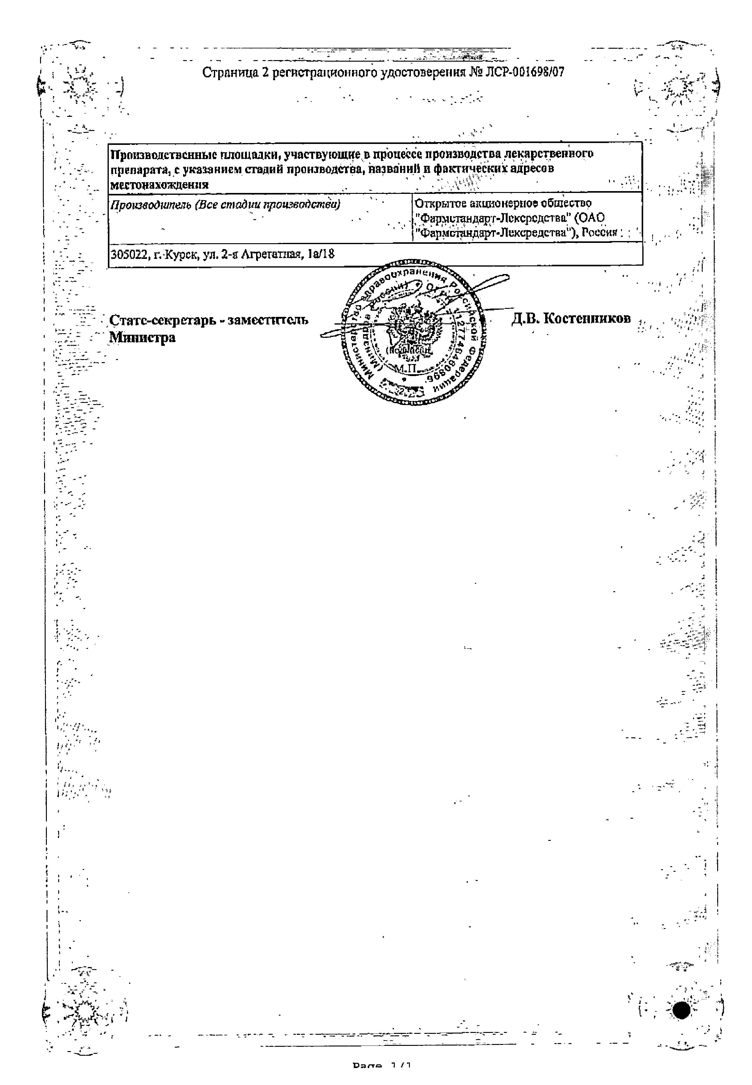 Сертификат на Нитроспрей, спрей подъязычный 0,4 мг/доза, 10 мл