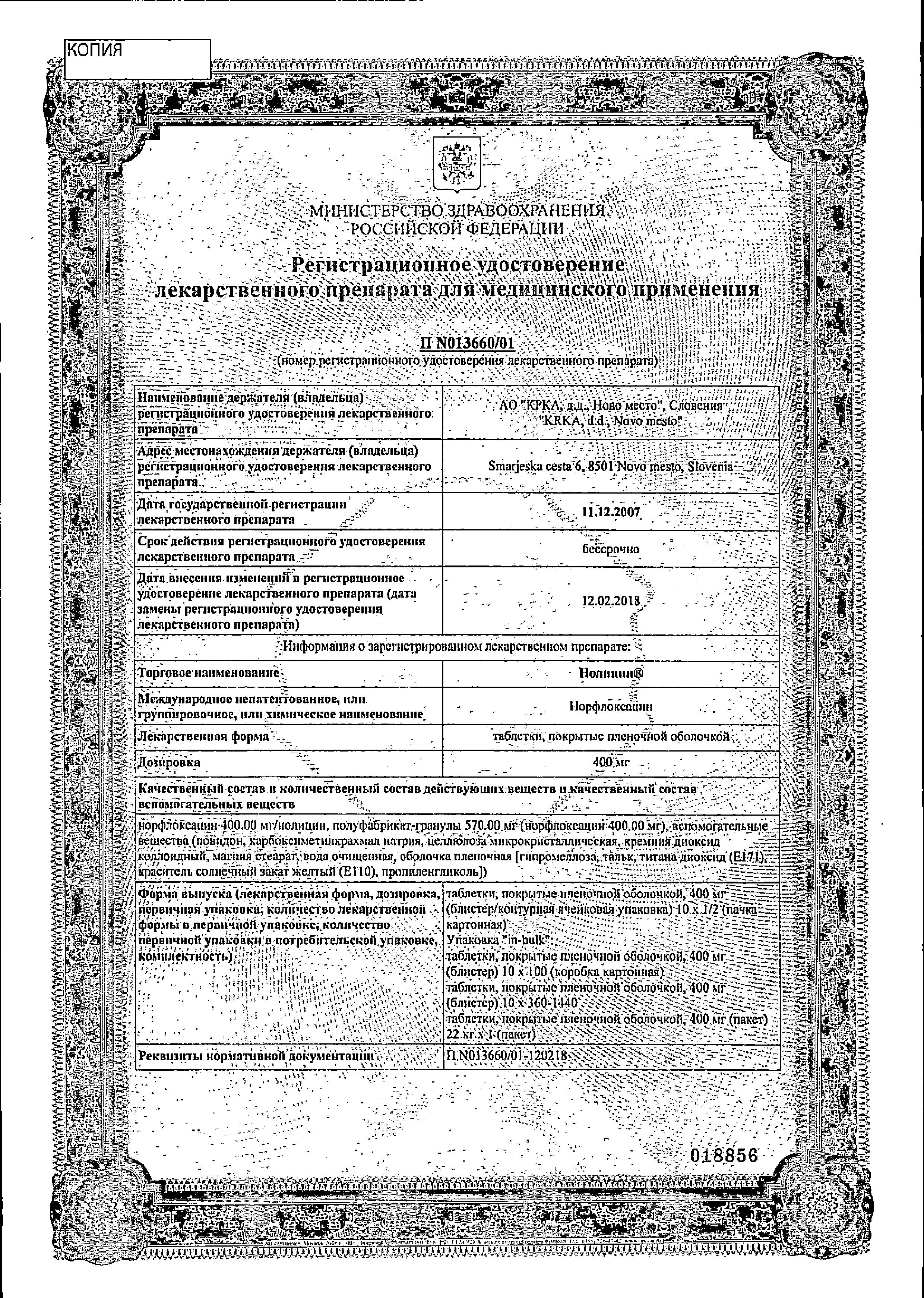 Сертификат на Нолицин, таблетки покрыт. плен. об. 400 мг, 20 шт.