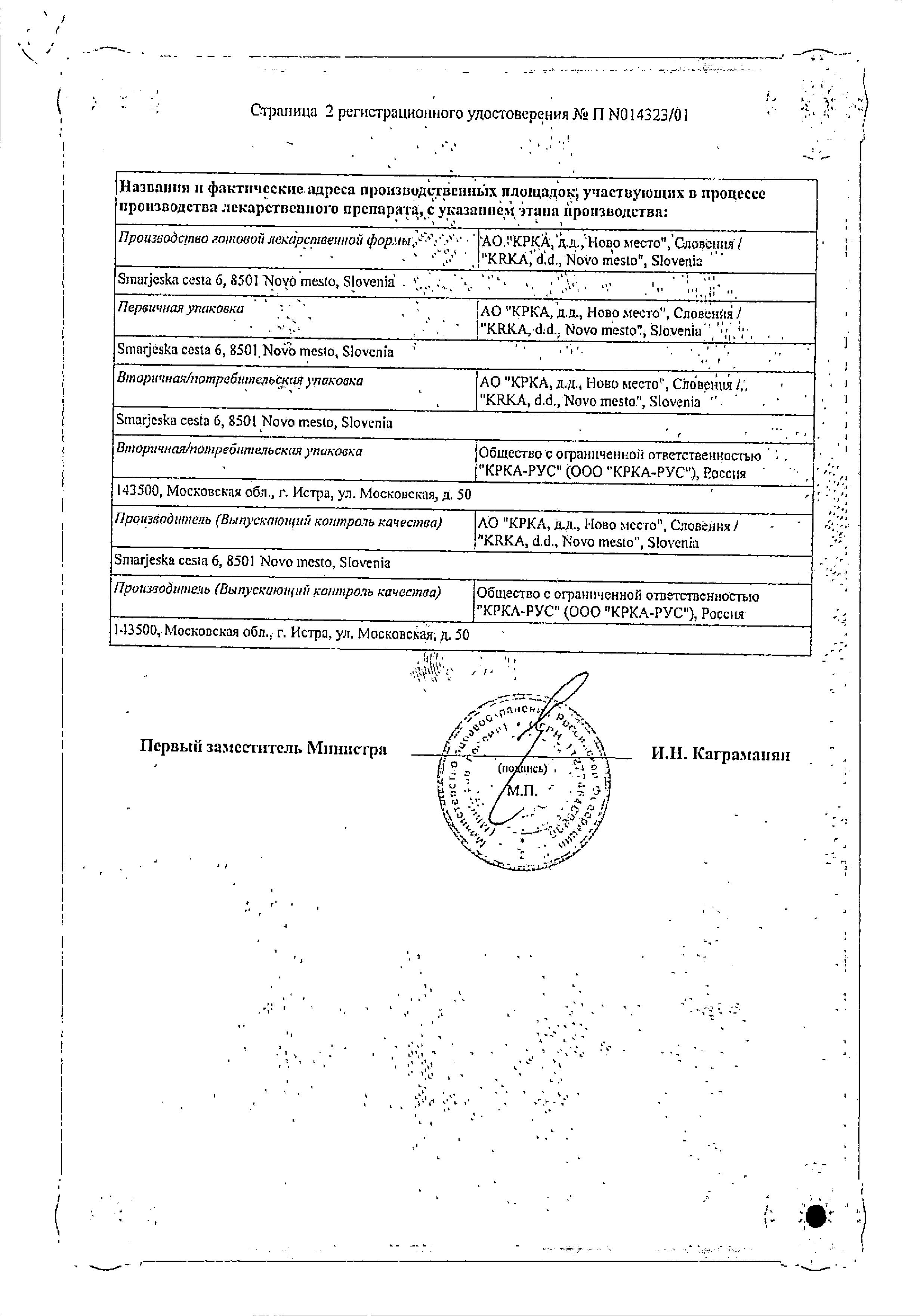 Сертификат на Ципринол, таблетки покрыт. плен. об. 500 мг, 10 шт.