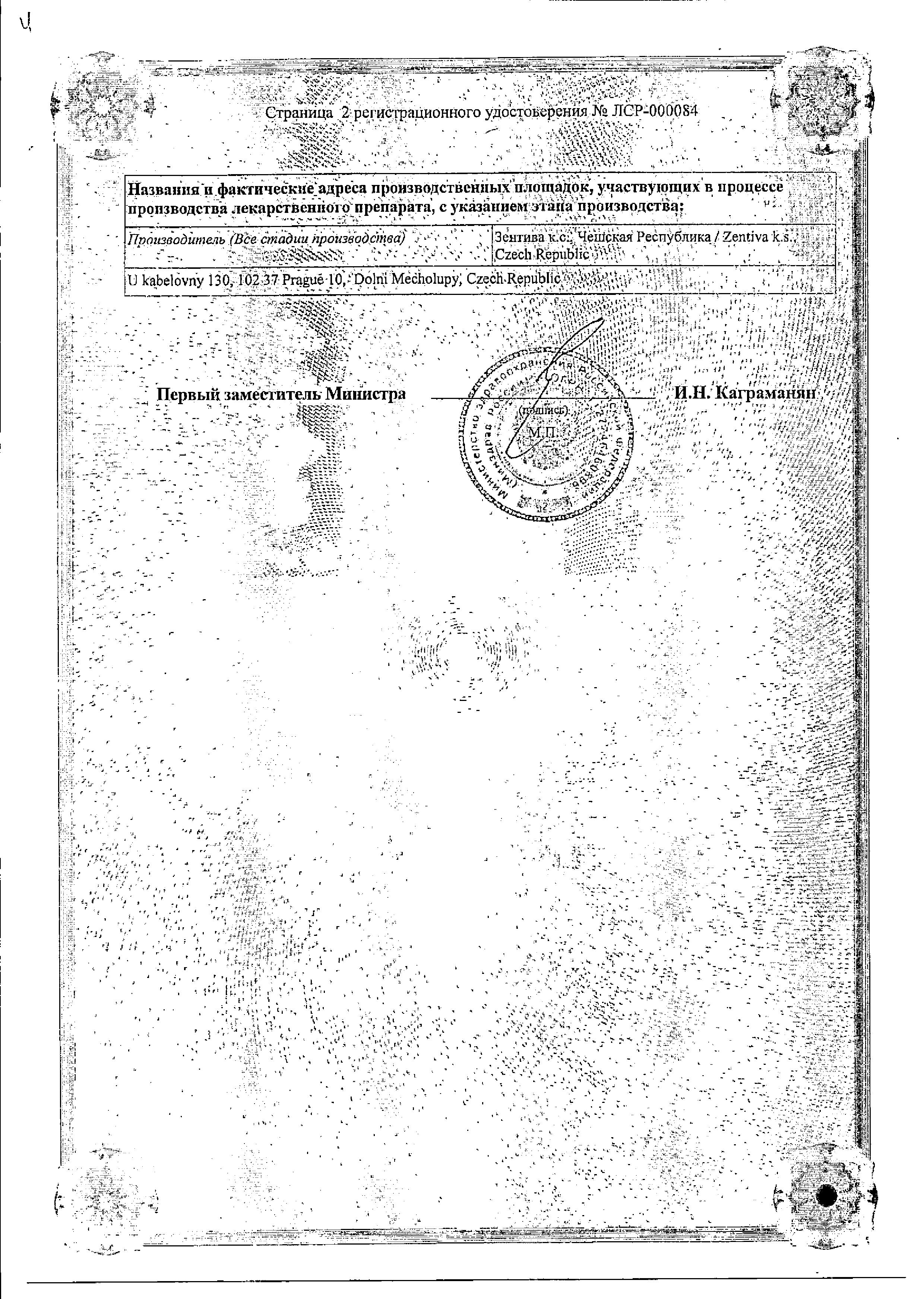Сертификат на Лозап Плюс, таблетки покрыт. плен. об. 50 мг+12,5мг, 30 шт.