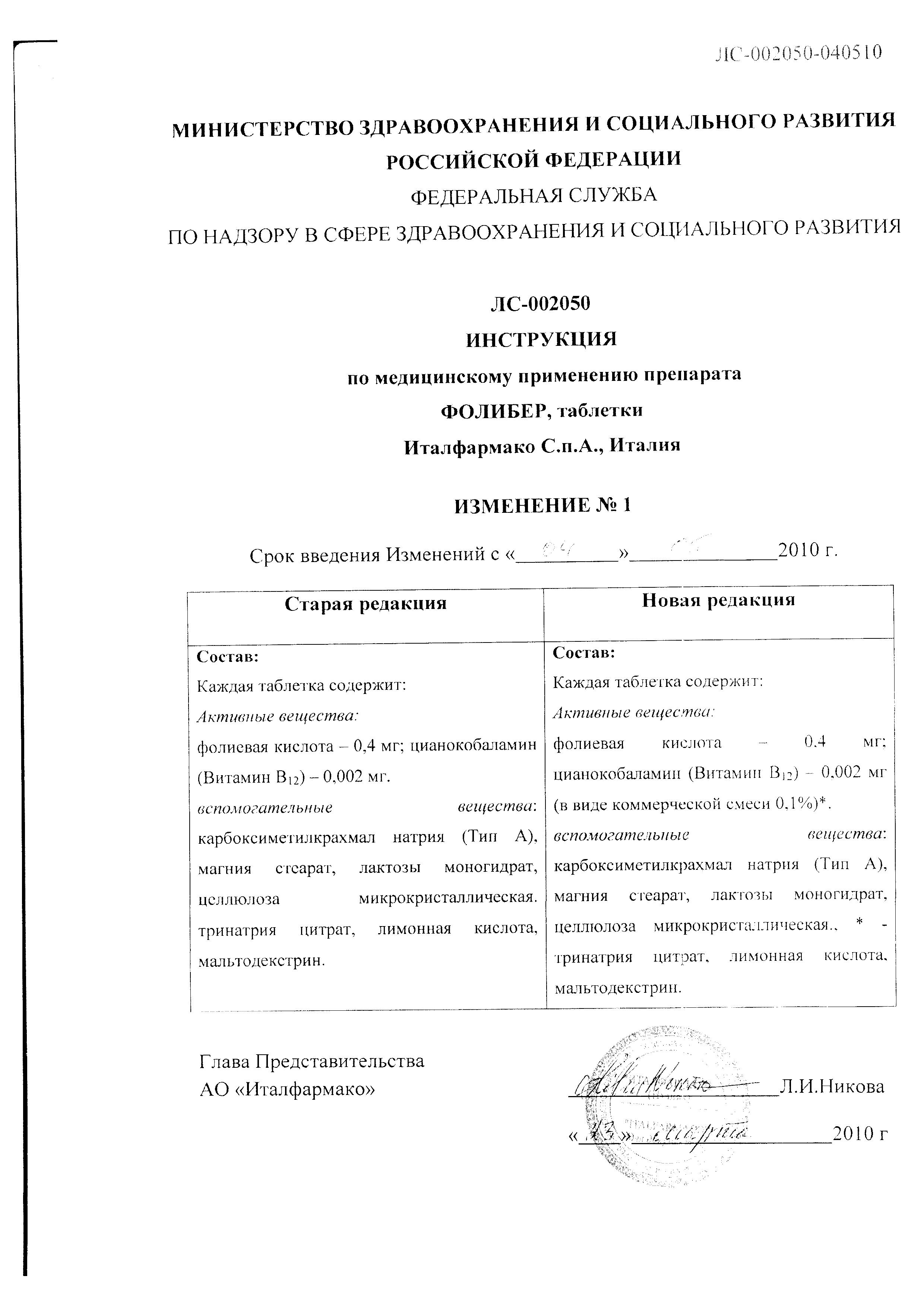 Сертификат на Фолибер, таблетки, 28 шт.