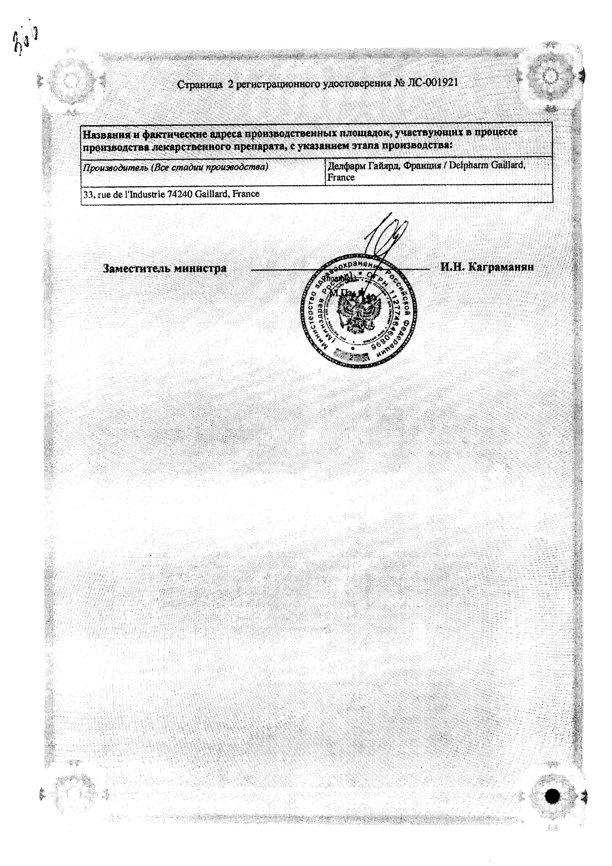 Сертификат на Берокка Плюс, таблетки покрытые пленочной оболочкой, 30 шт.