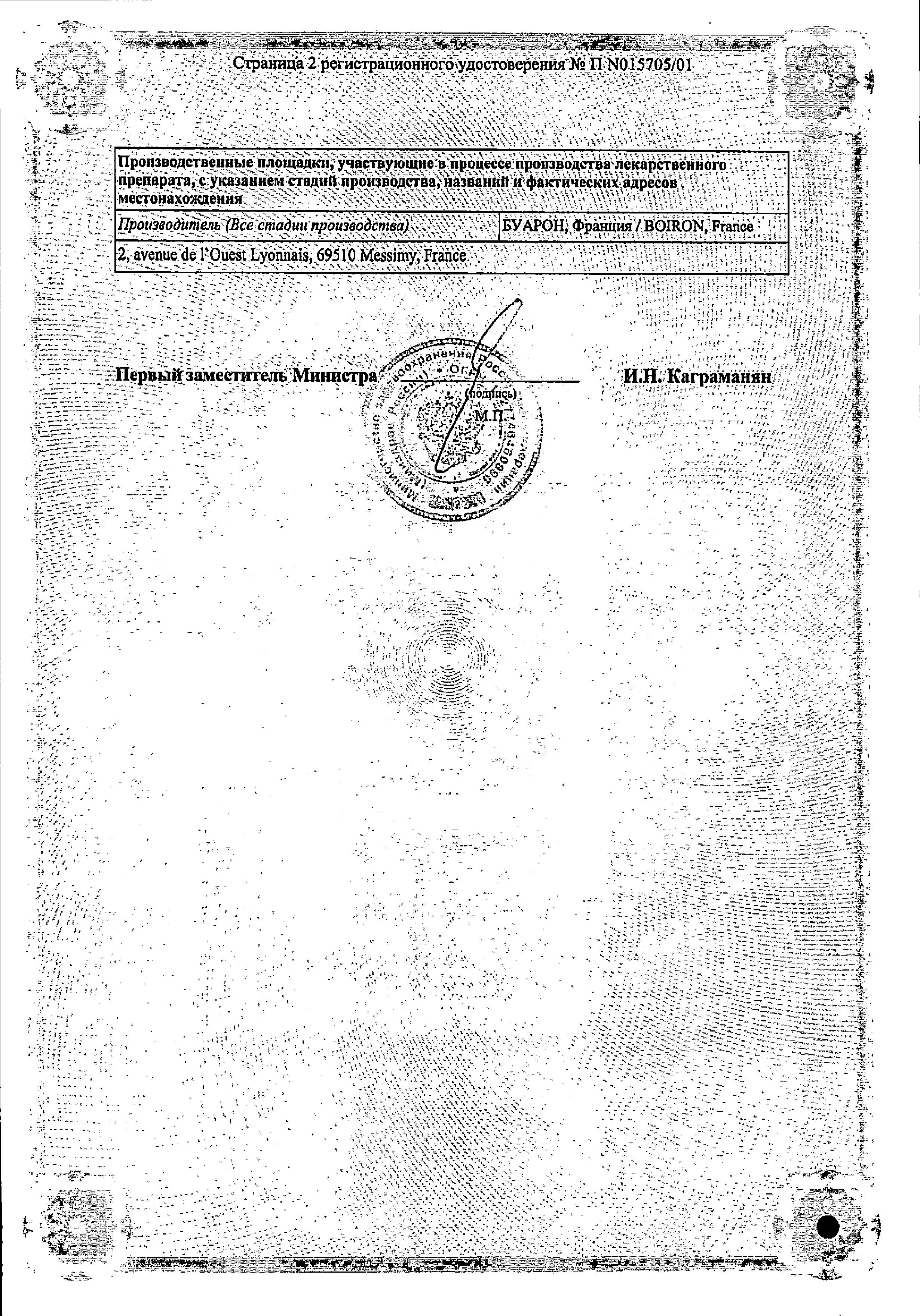 Сертификат на Коризалия, таблетки покрыт. плен. об., 40 шт.