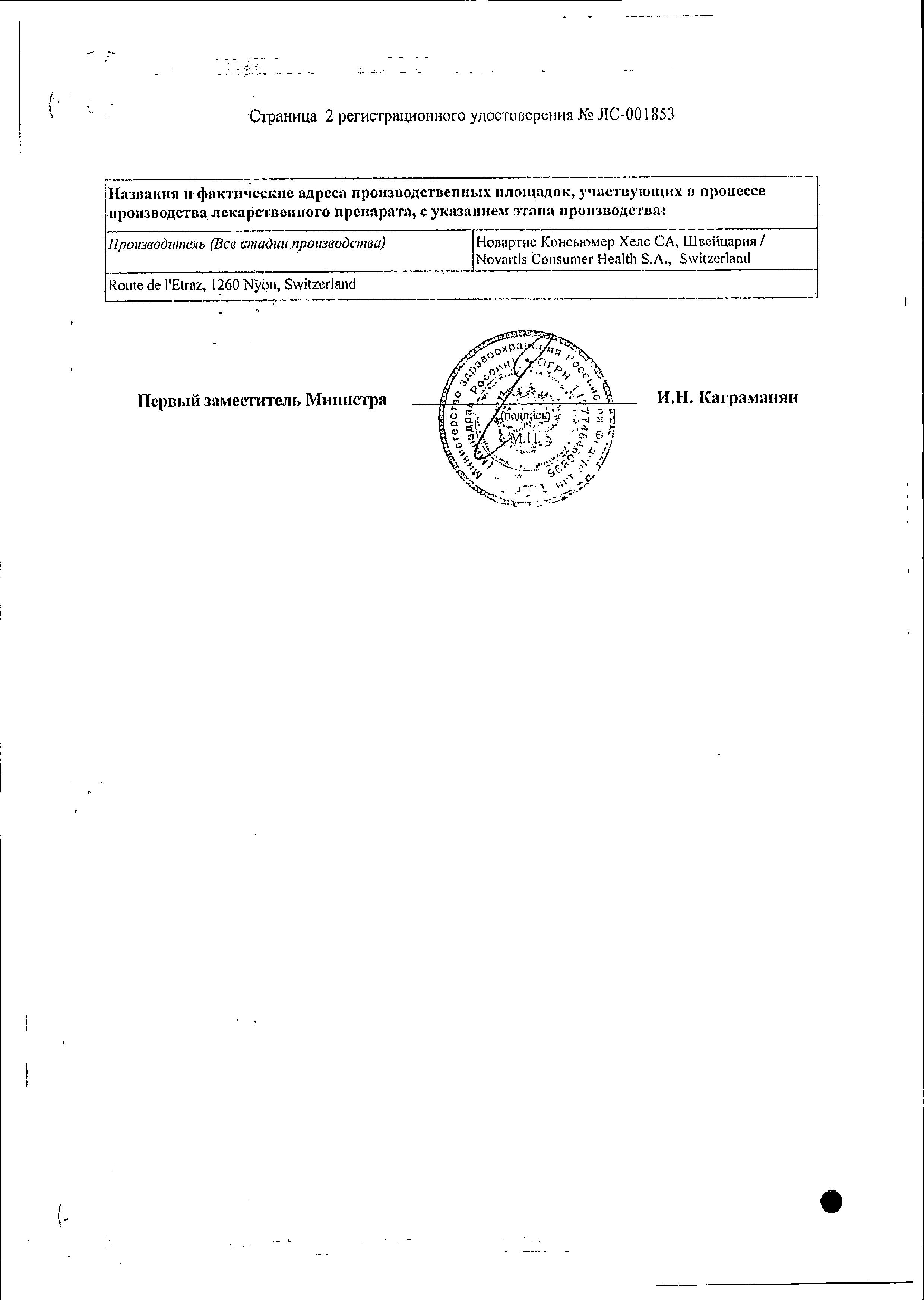 Сертификат на Терафлю Лар, спрей, 30 мл
