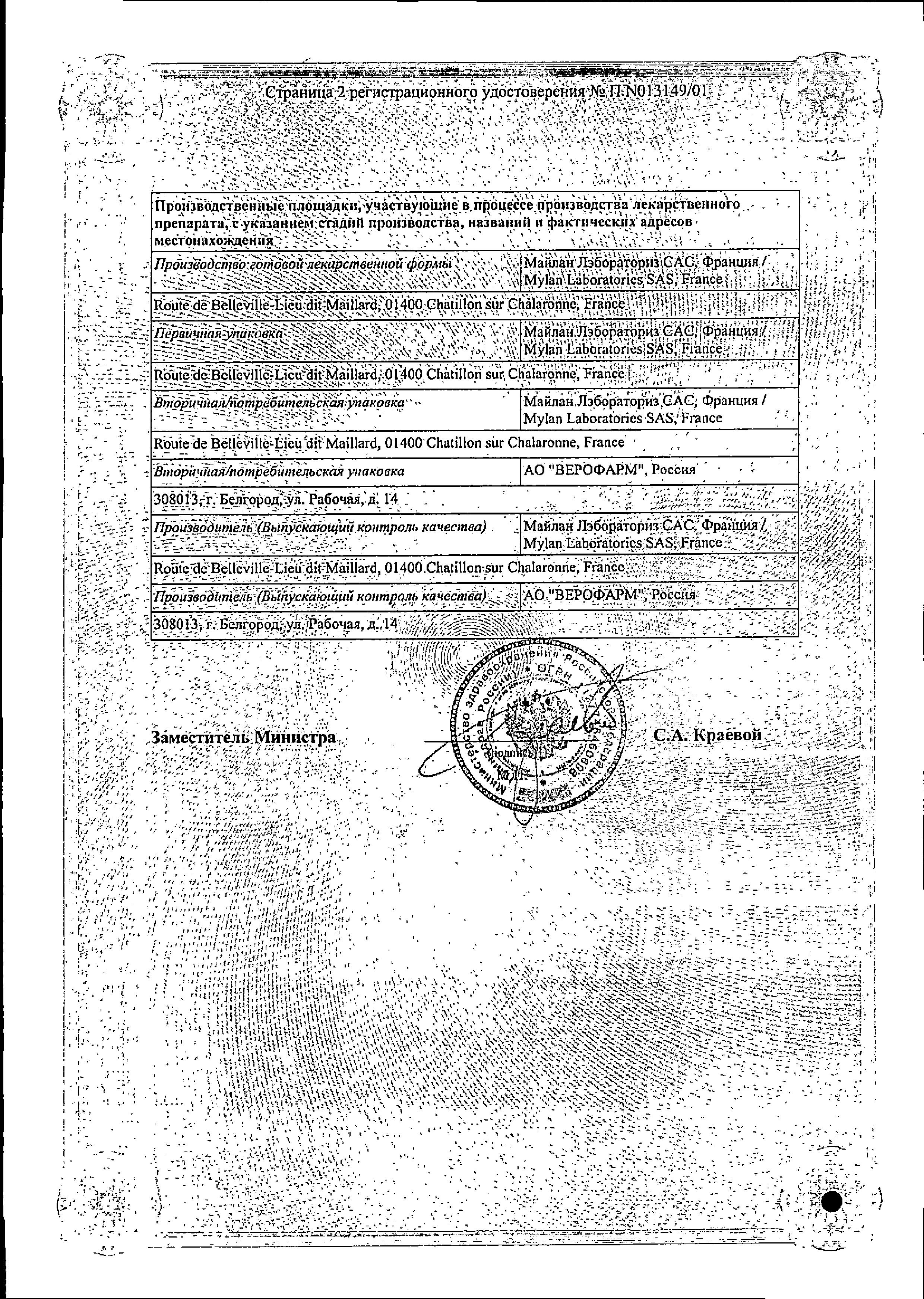 Сертификат на Бетасерк, таблетки 8 мг, 30 шт.