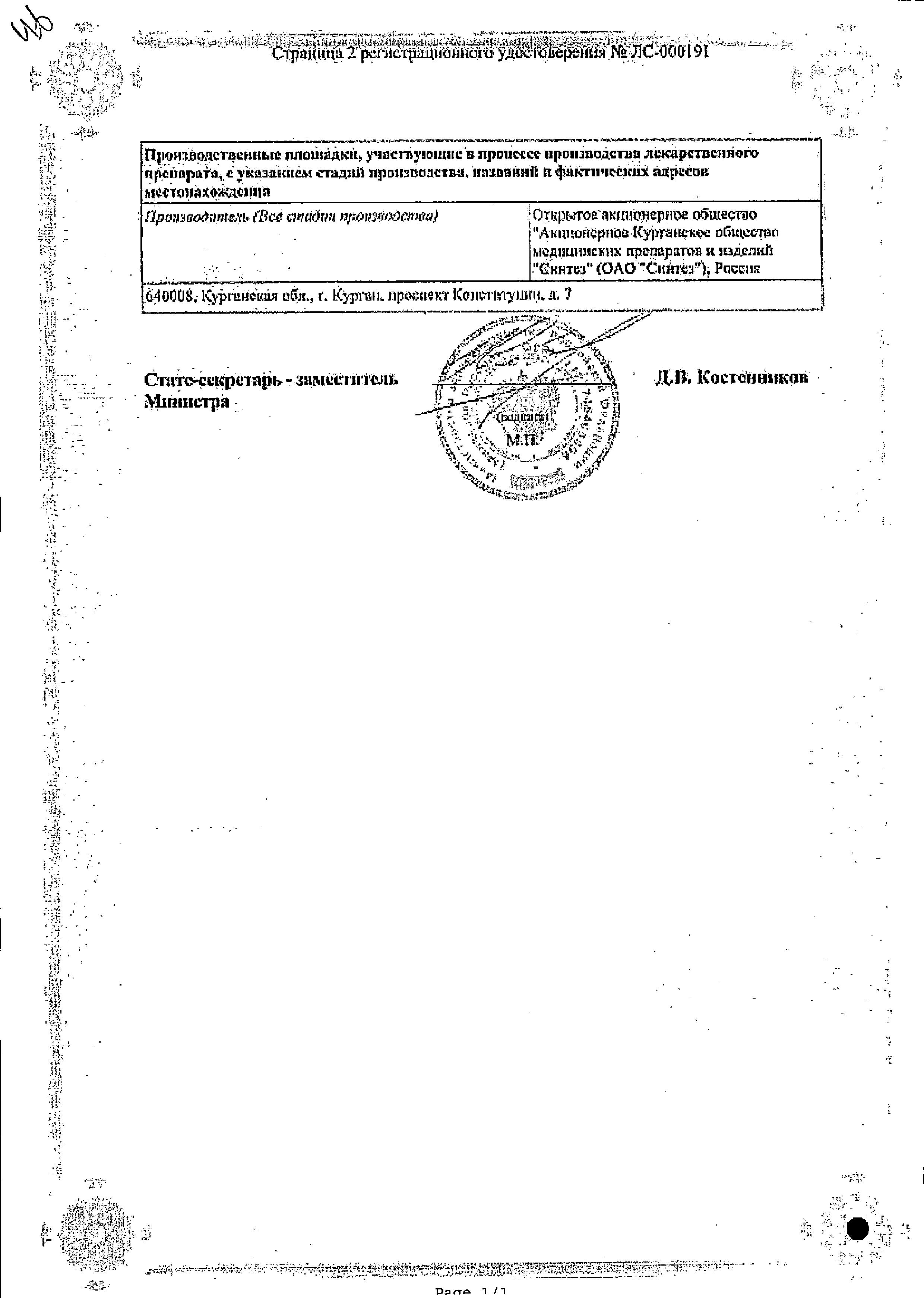 Сертификат на Мовасин, таблетки 7.5 мг, 20 шт.