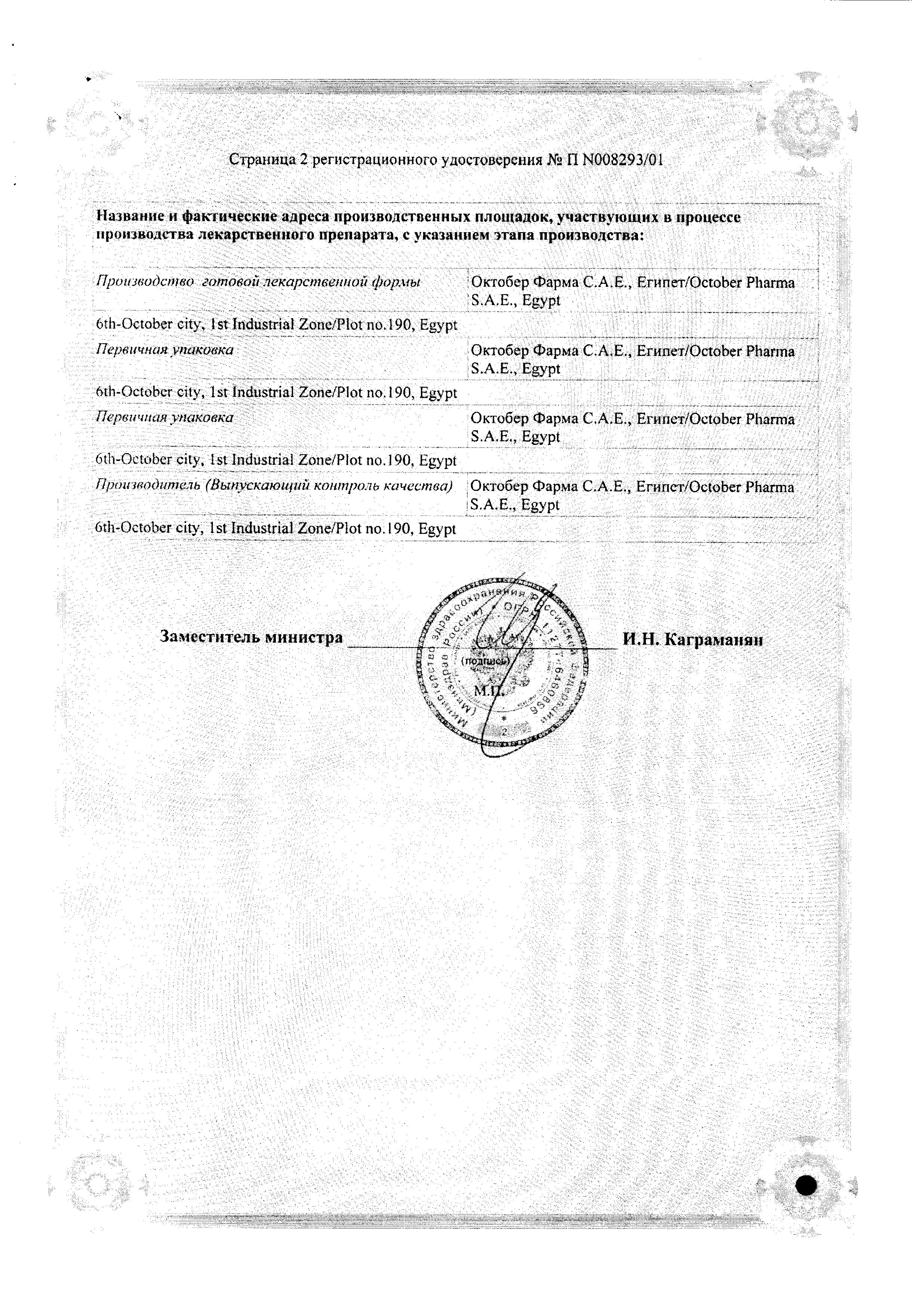 Сертификат на Ларипронт, таблетки для рассасывания, 20 шт