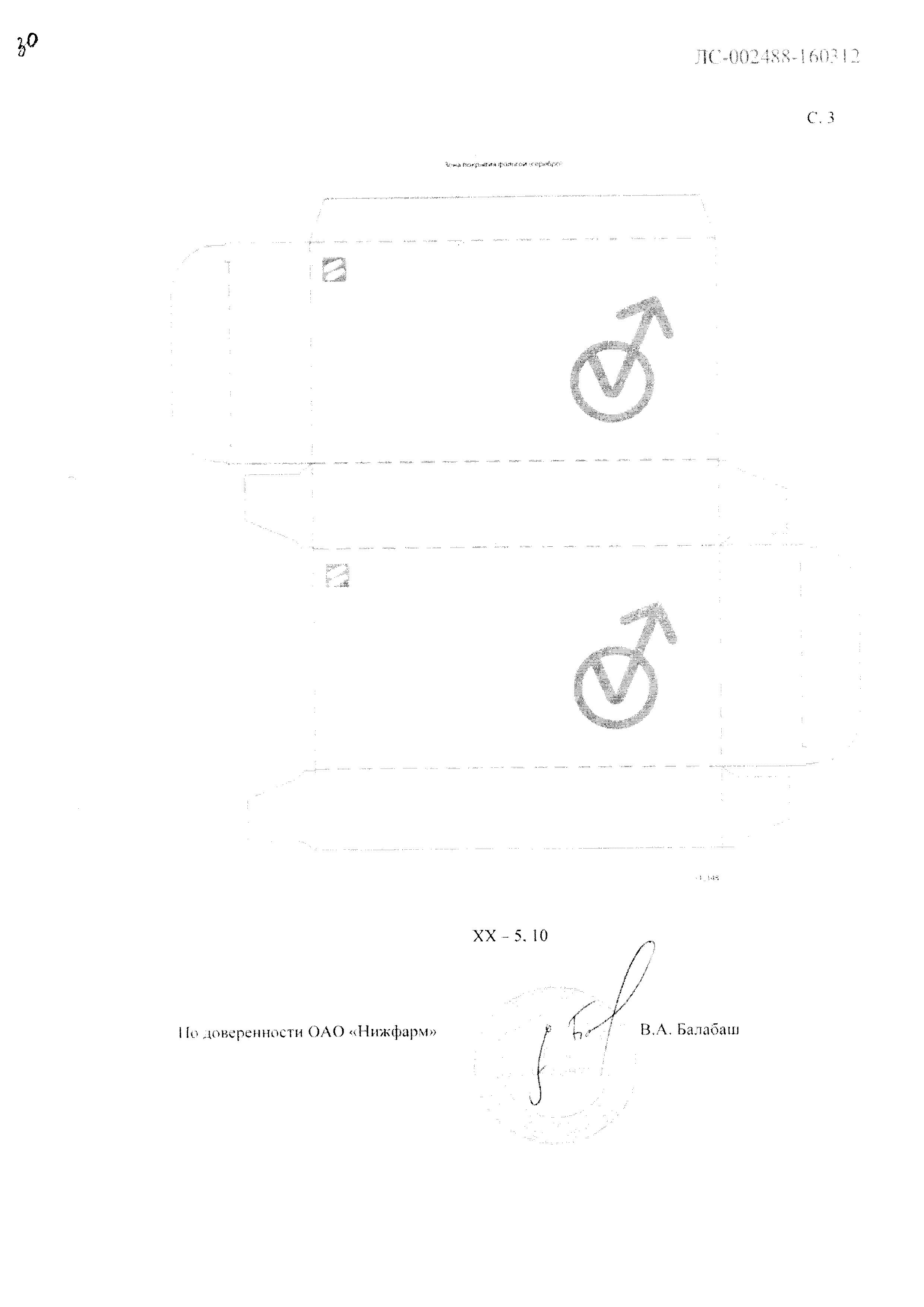 Сертификат на Витапрост Форте, суппозитории ректальные 20 мг, 10 шт.