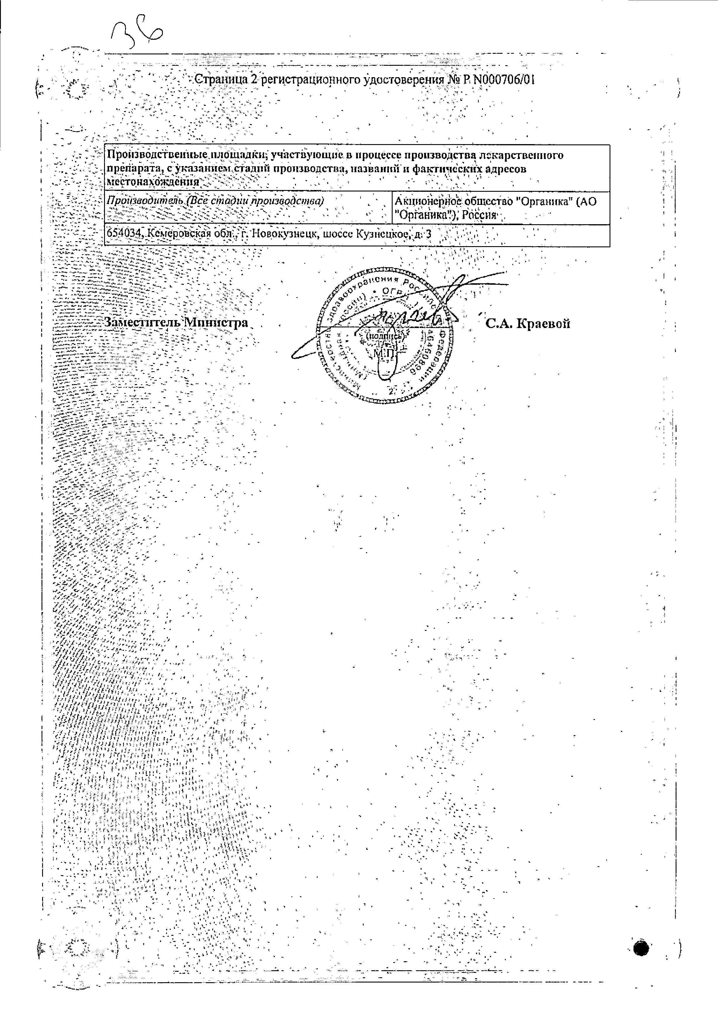 Сертификат на Эналаприл, таблетки 10 мг, 20 шт.