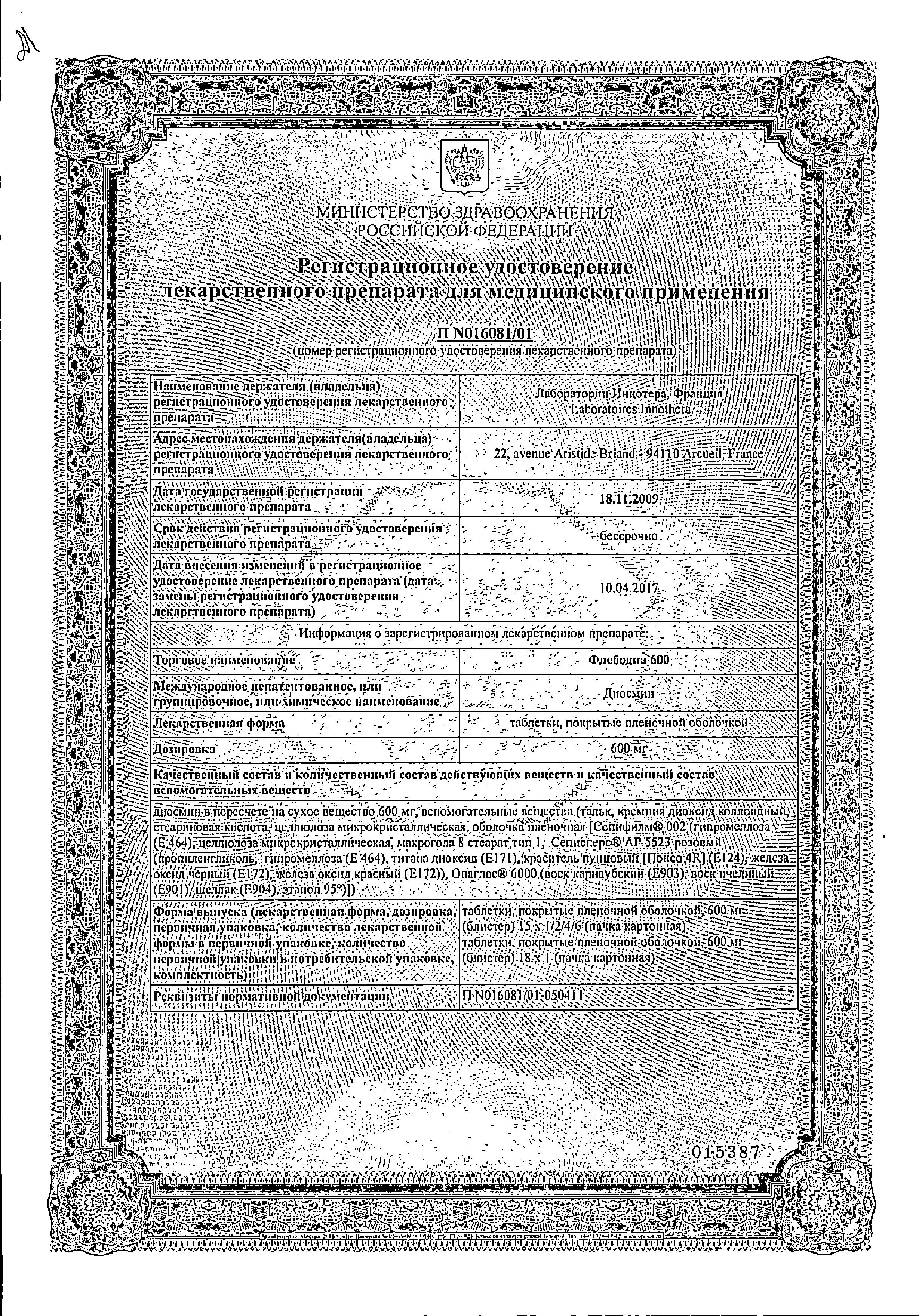 Сертификат на Флебодиа 600, таблетки покрыт. плен. об. 600 мг, 15 шт.