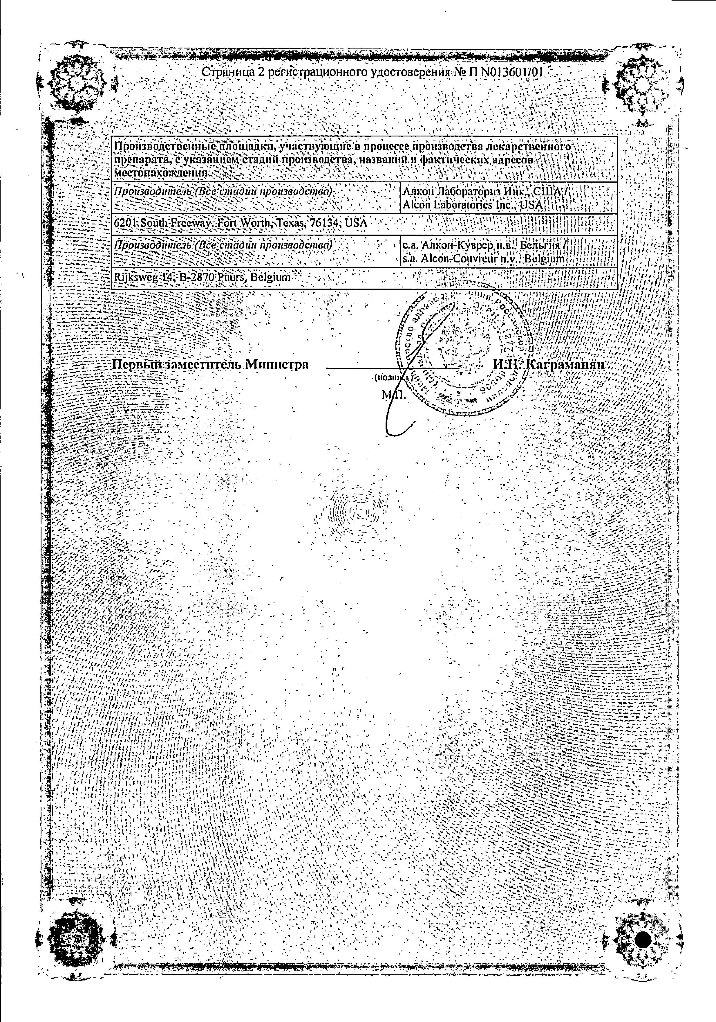 Сертификат на Азопт, капли глазные 1%, 5мл