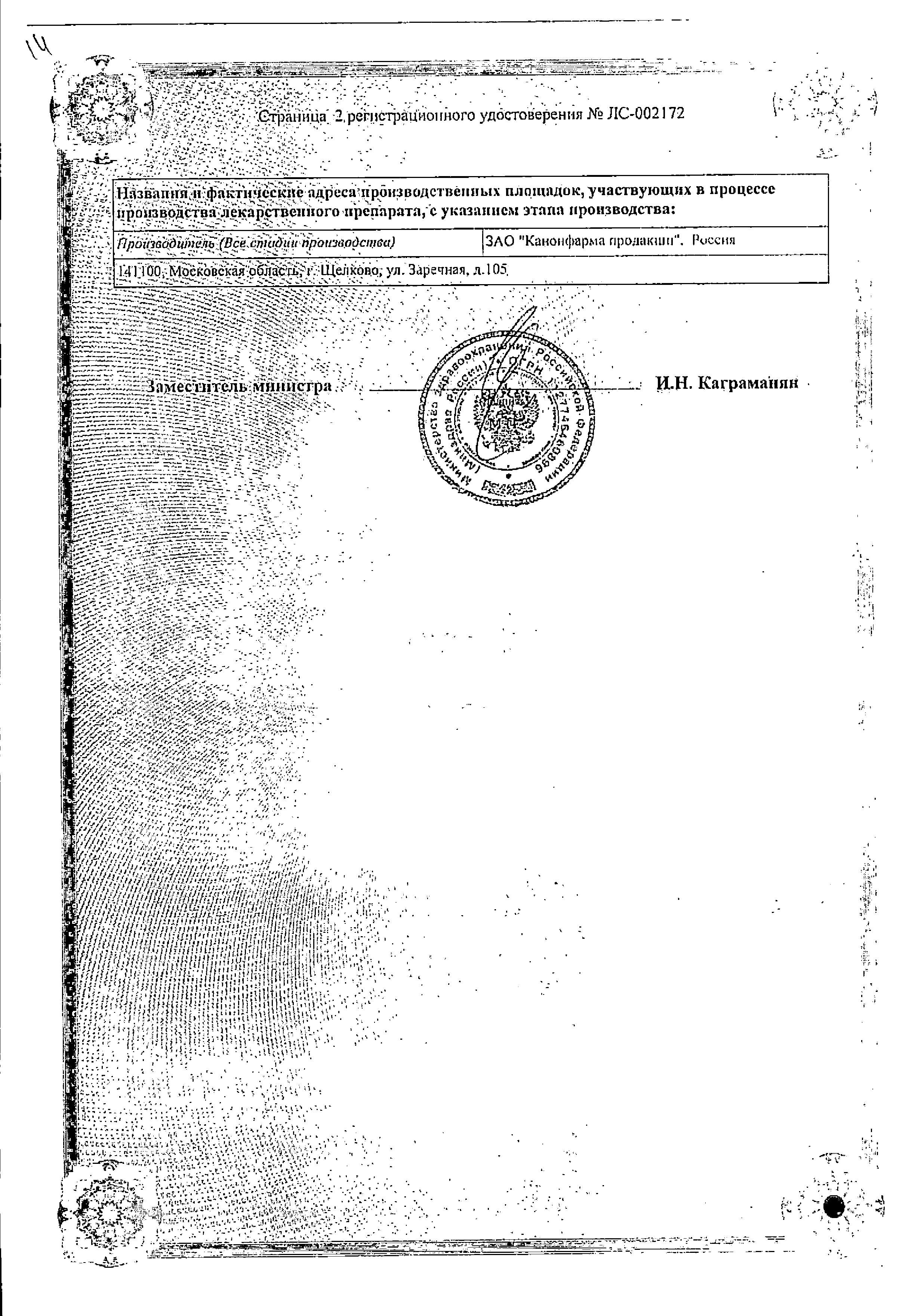 Сертификат на Тиолепта таблетки, покрытые пленочной оболочкой 300 мг, 30 шт.