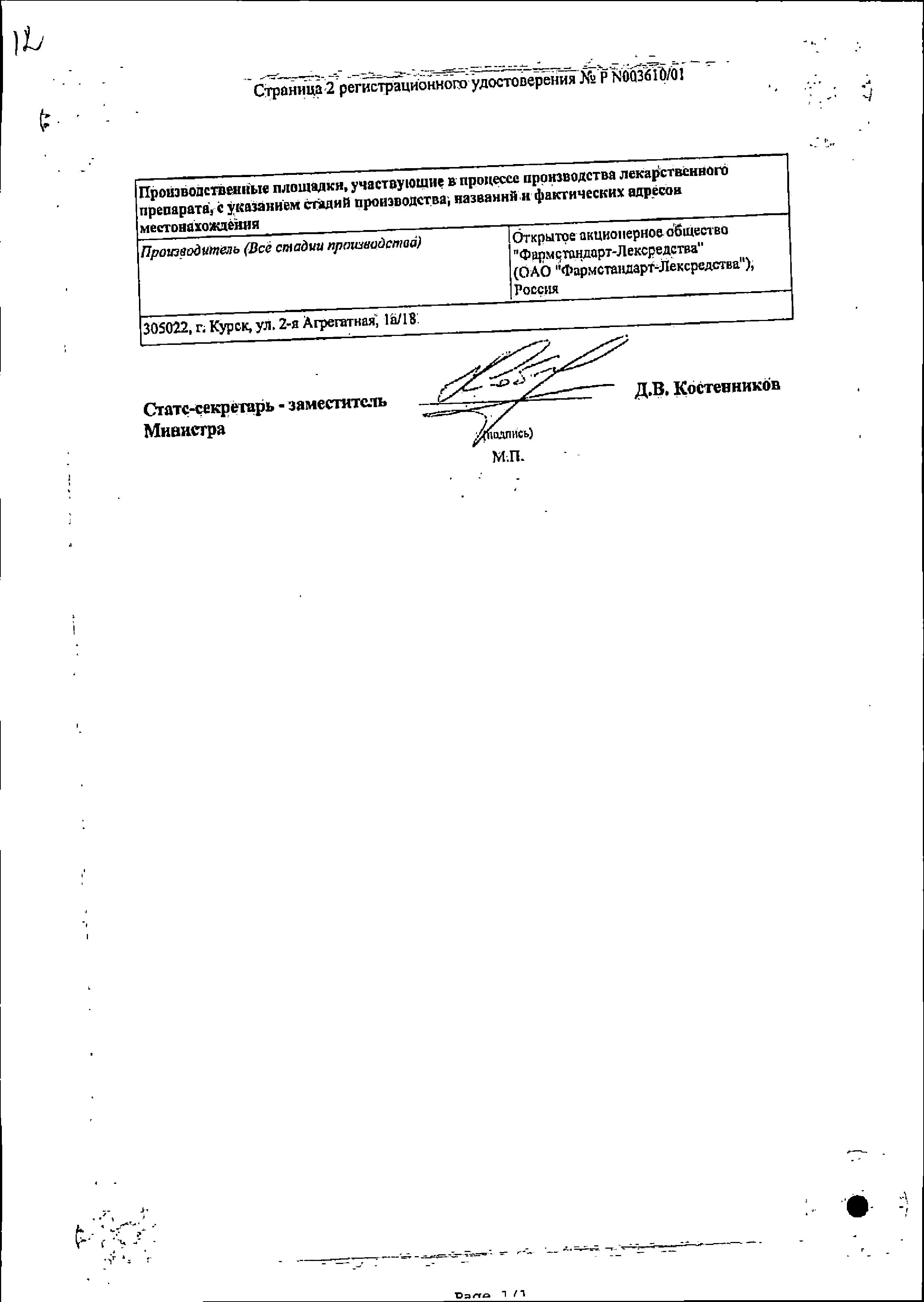 Сертификат на Арбидол, капсулы 100 мг, 10 шт.