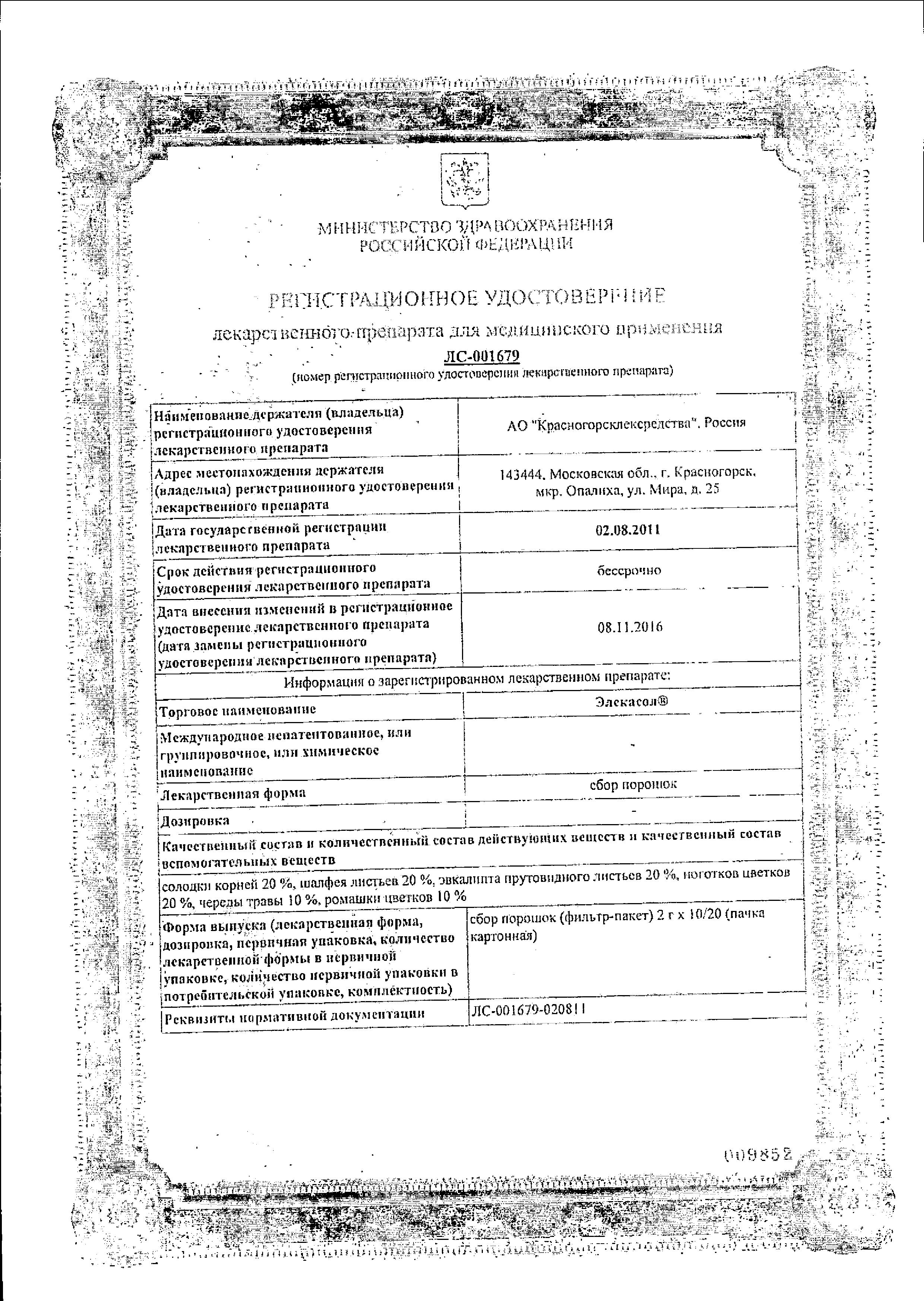 Сертификат на Сырье и сборы лекарственных трав