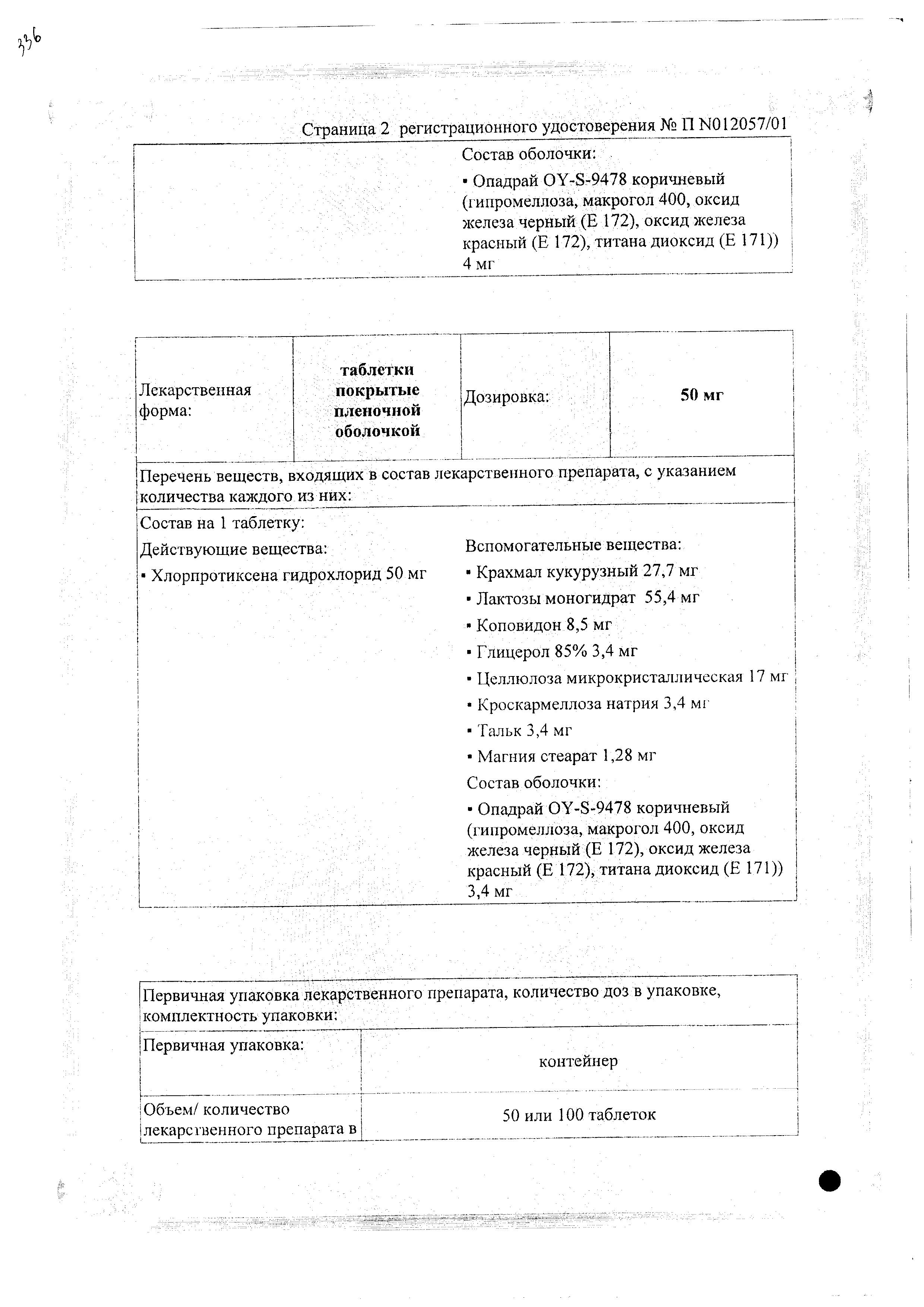 Сертификат на Труксал, таблетки 25 мг, 100 шт.