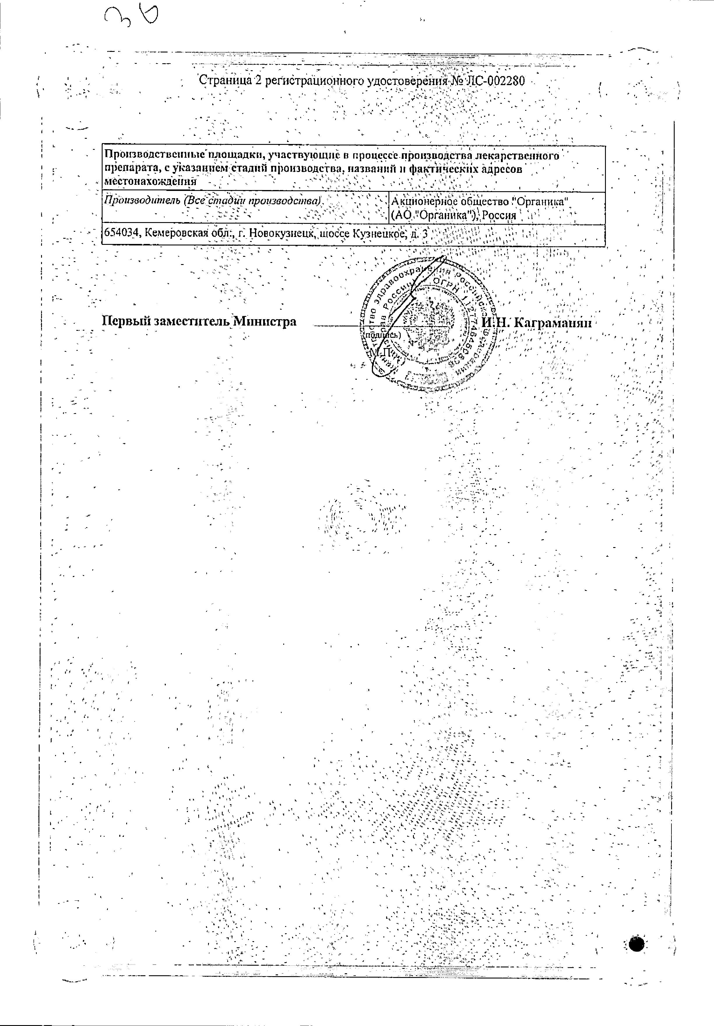 Сертификат на Дротаверин, таблетки 40 мг (Органика), 50 шт.
