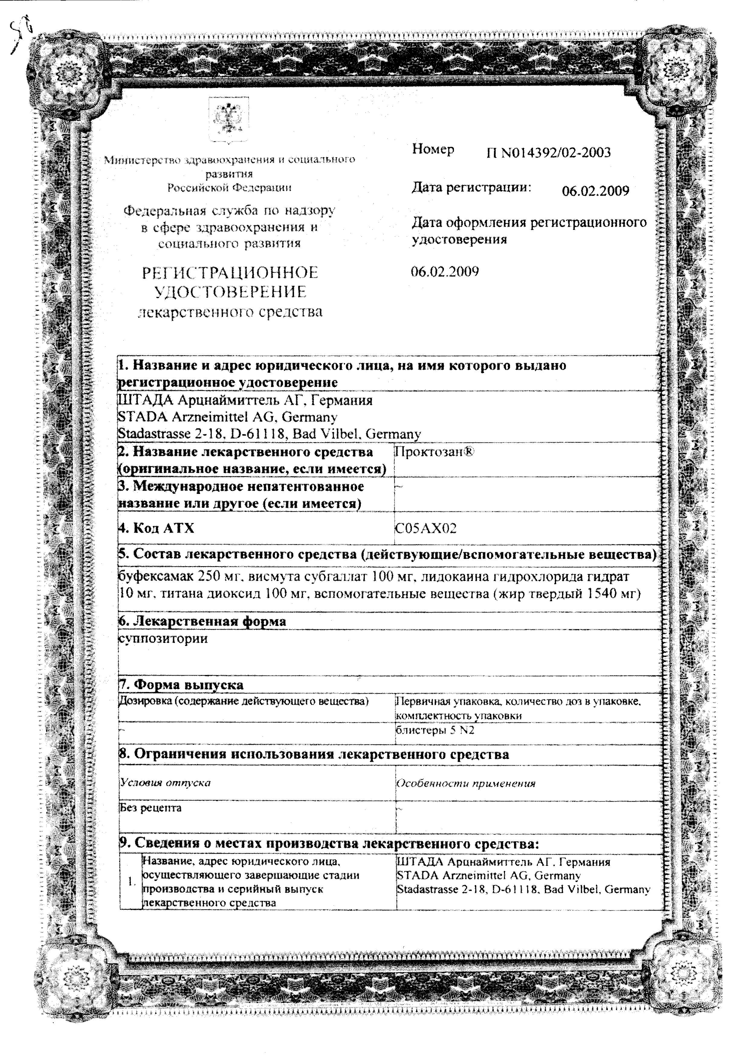 Сертификат на Проктозан, суппозитории ректальные, 10 шт.