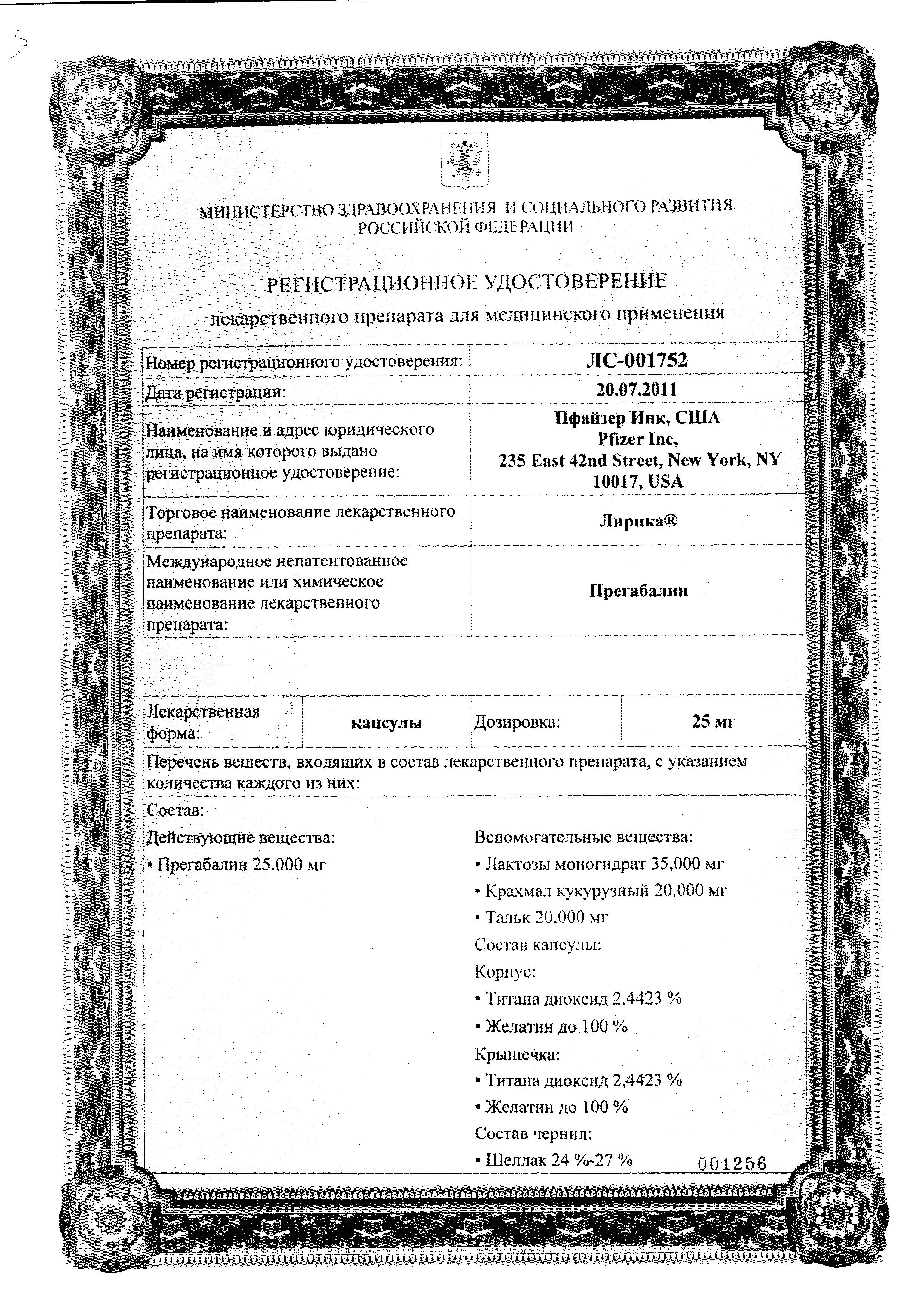 Сертификат на Противосудорожные препараты