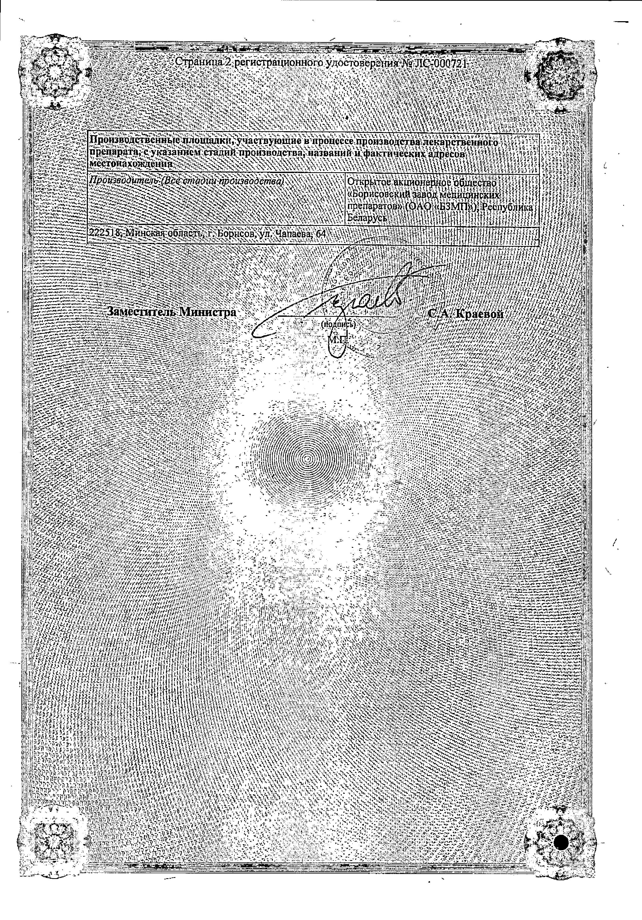 Сертификат на Мидантан таблетки, покрытые пленочной оболочкой 100 мг, 100 шт.