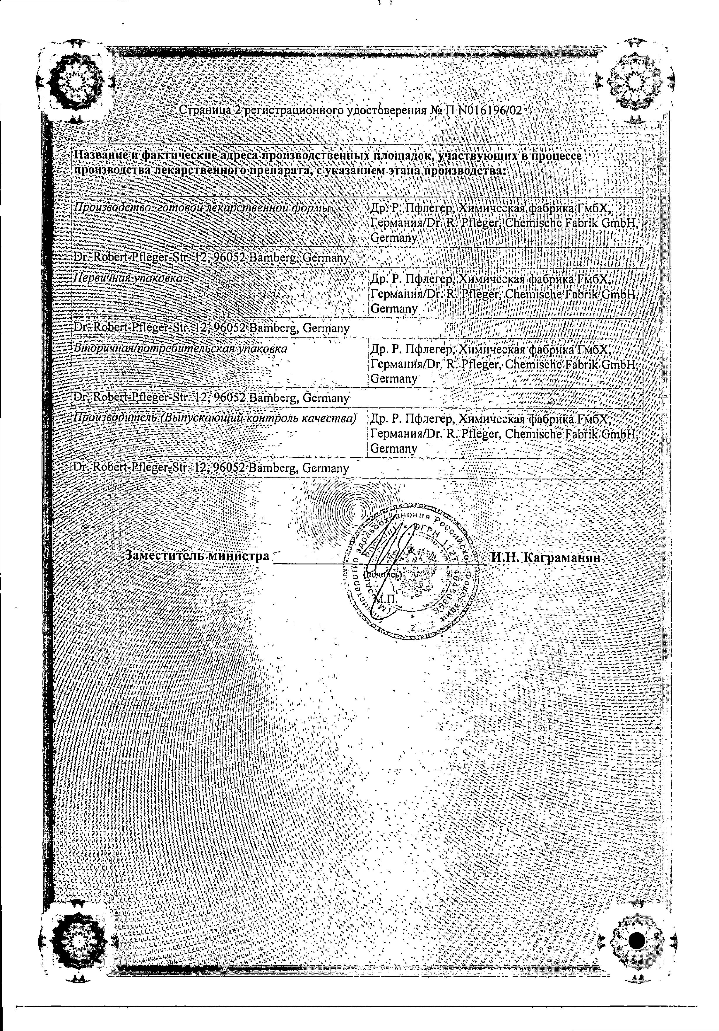 Сертификат на Спазмекс, таблетки покрыт. плен. об. 15 мг, 30 шт.