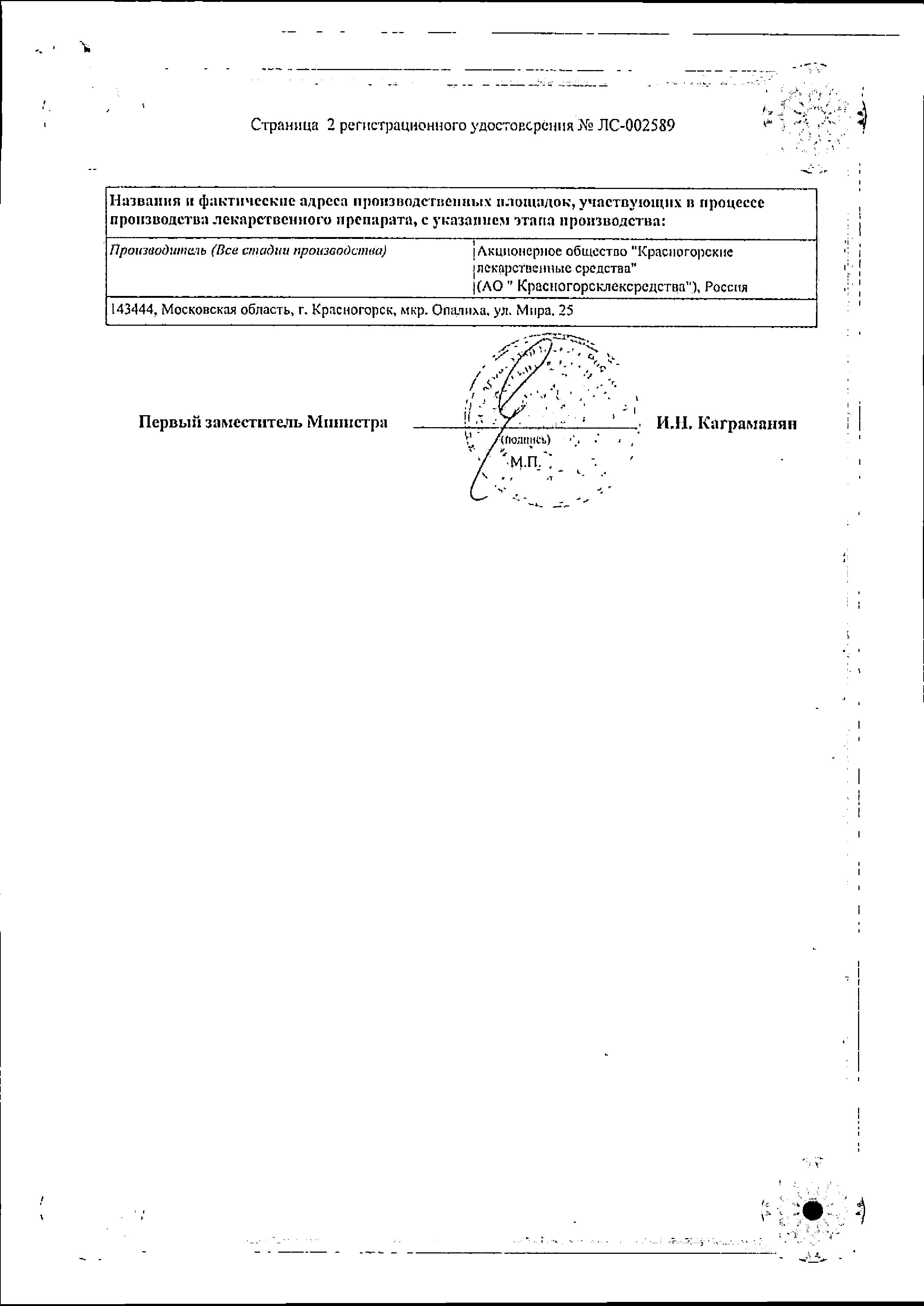 Сертификат на Солодки корни, пачка, 50 г