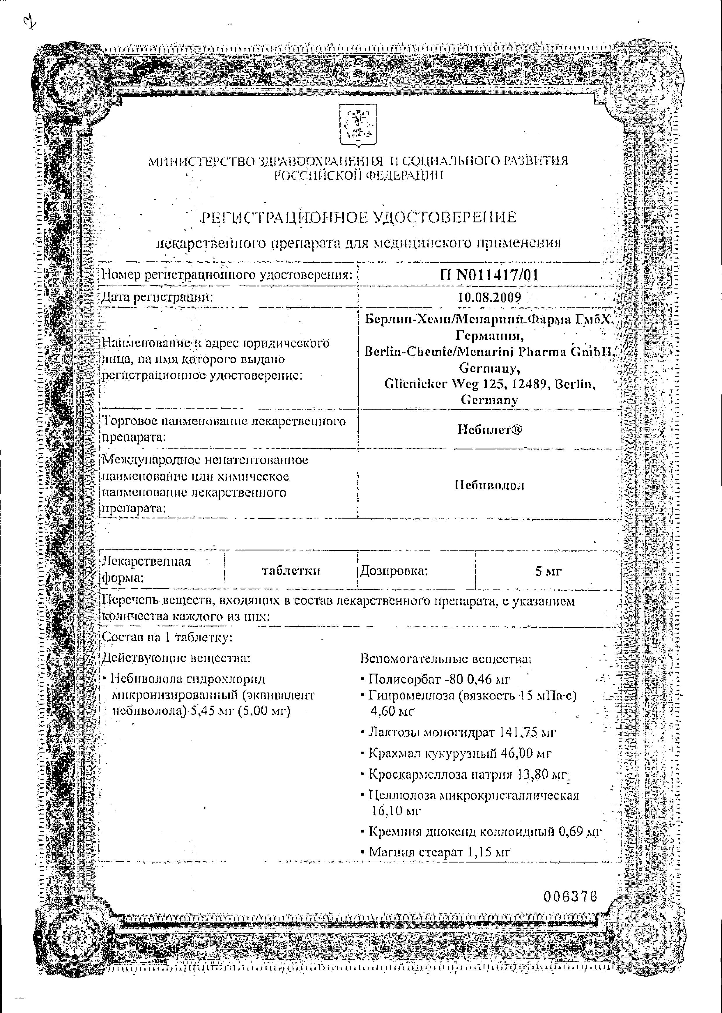 Сертификат на Небилет, таблетки 5 мг, 28 шт.