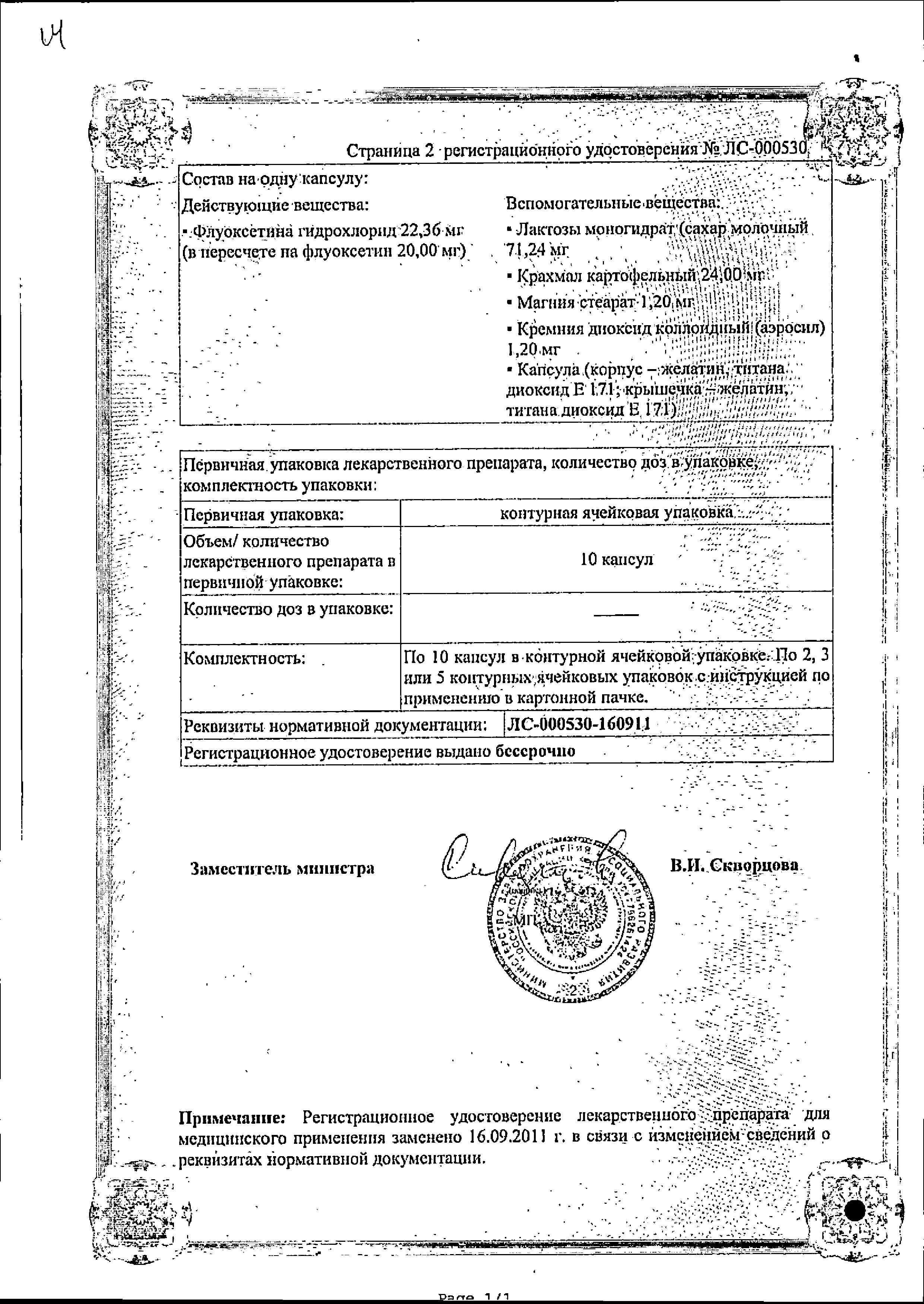 Сертификат на Флуоксетин. капсулы 20 мг, 20 шт.