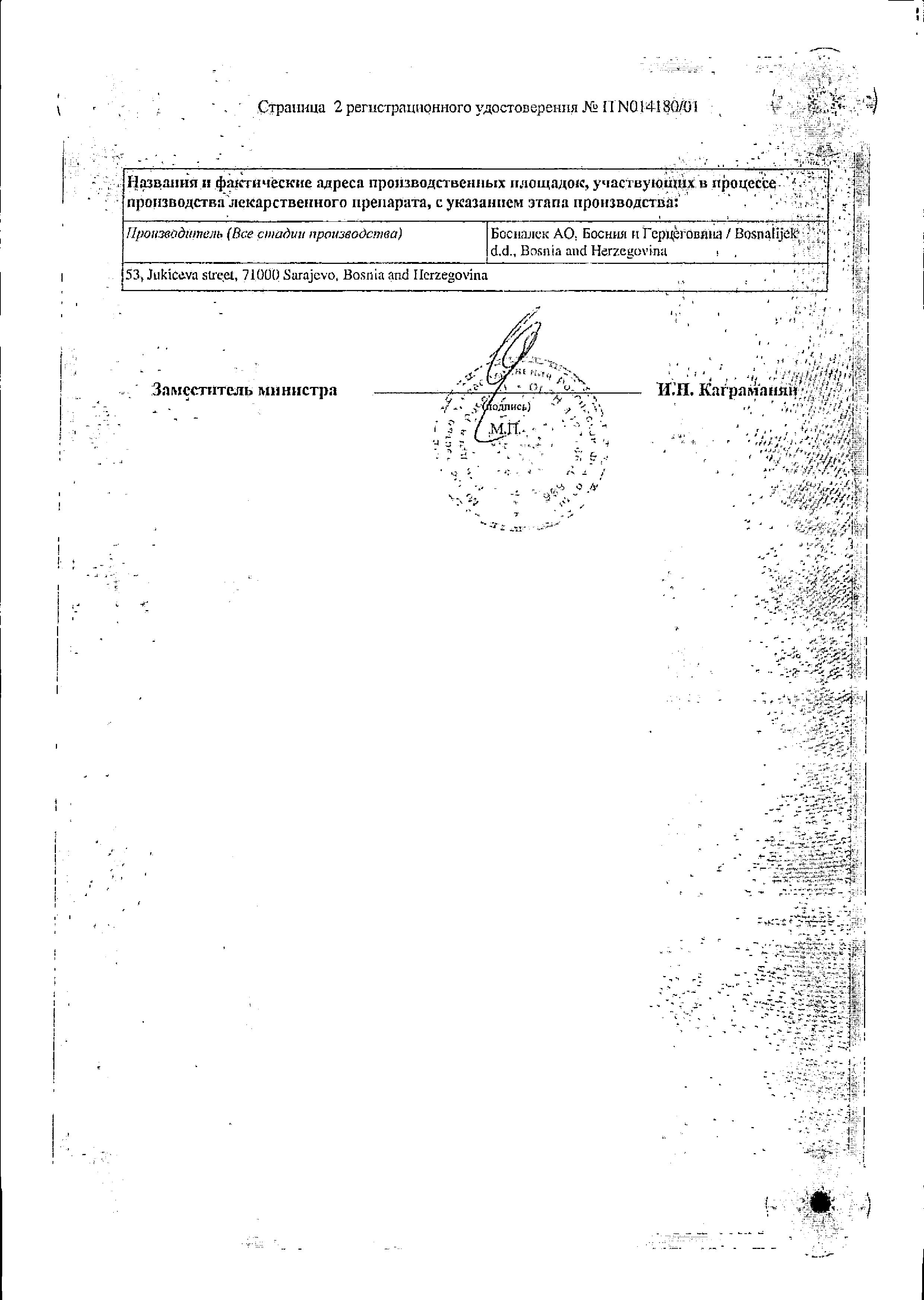 Сертификат на Бронхобос, сироп 250 мг/5 мл (с мерной ложкой), 200 мл 