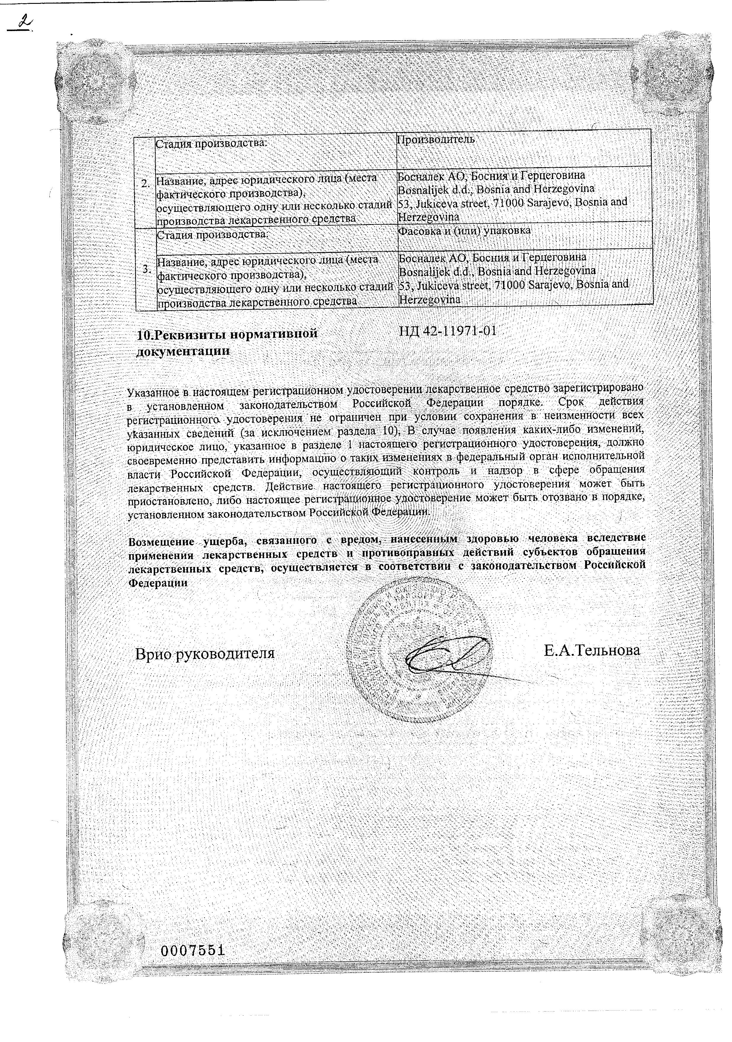 Сертификат на Бронхобос, капсулы 375 мг, 30 шт.