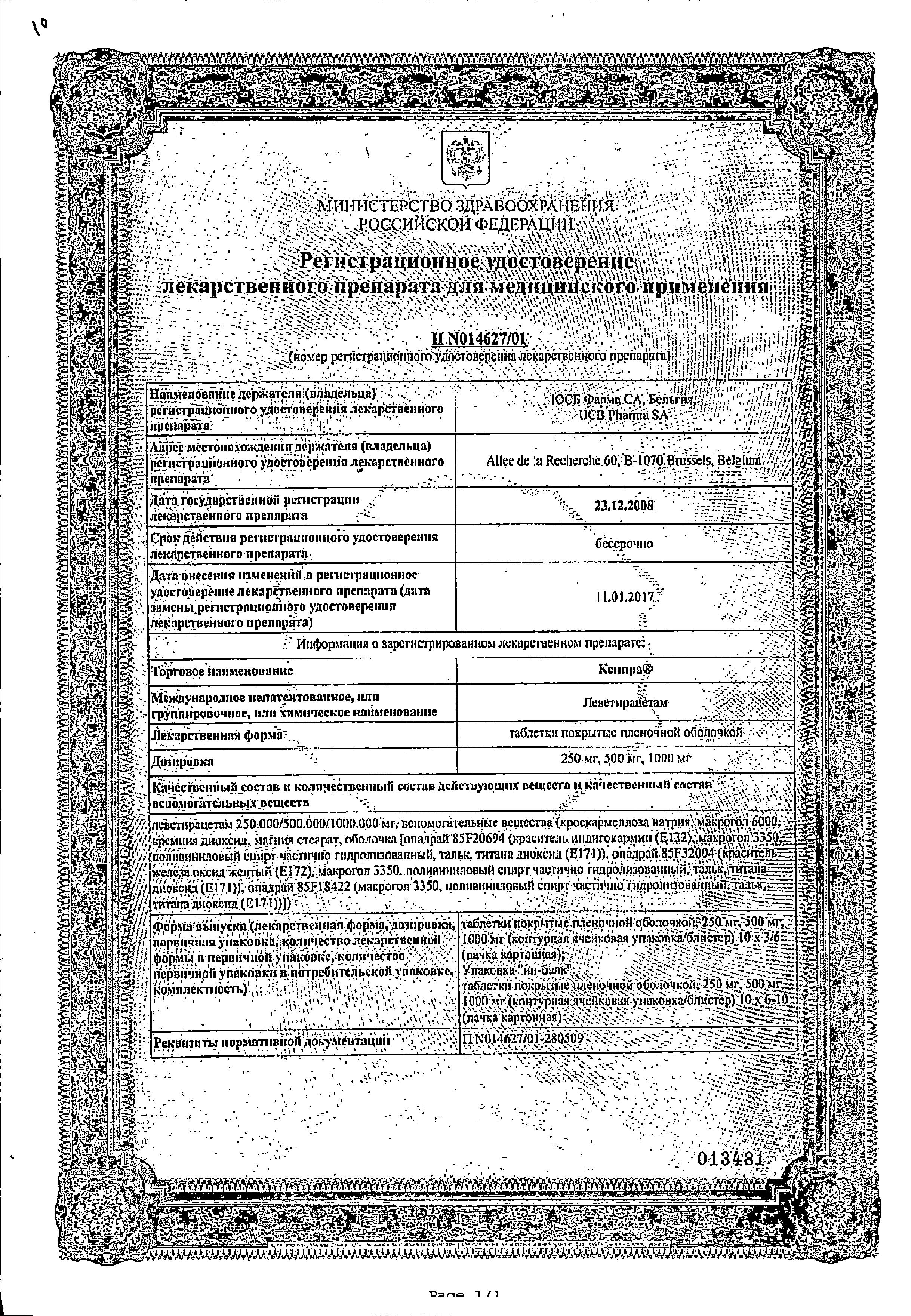 Сертификат на Кеппра таблетки, покрытые пленочной оболочкой 500 мг, 60 шт.