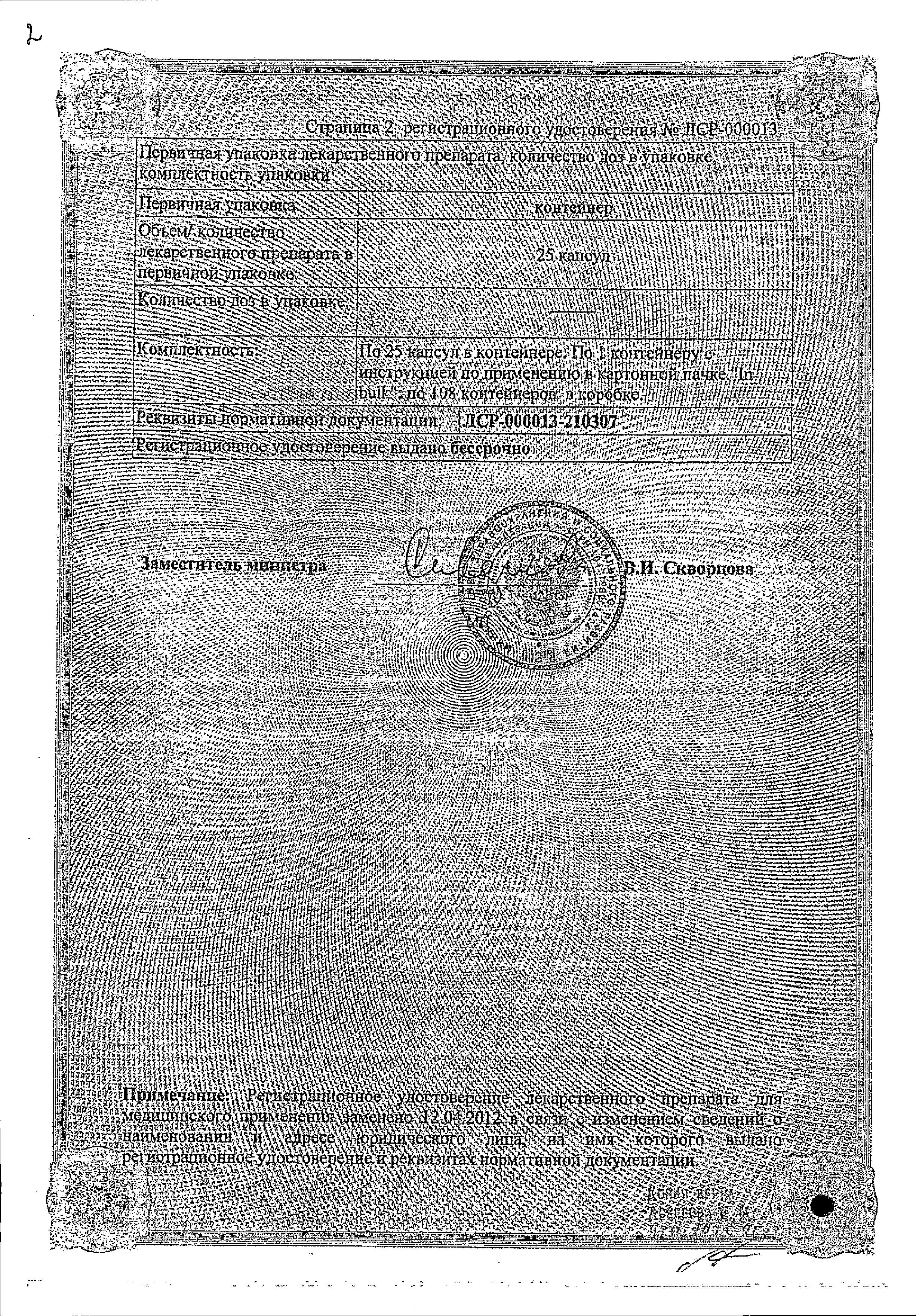 Сертификат на Фламакс, капсулы 50 мг, 25 шт.