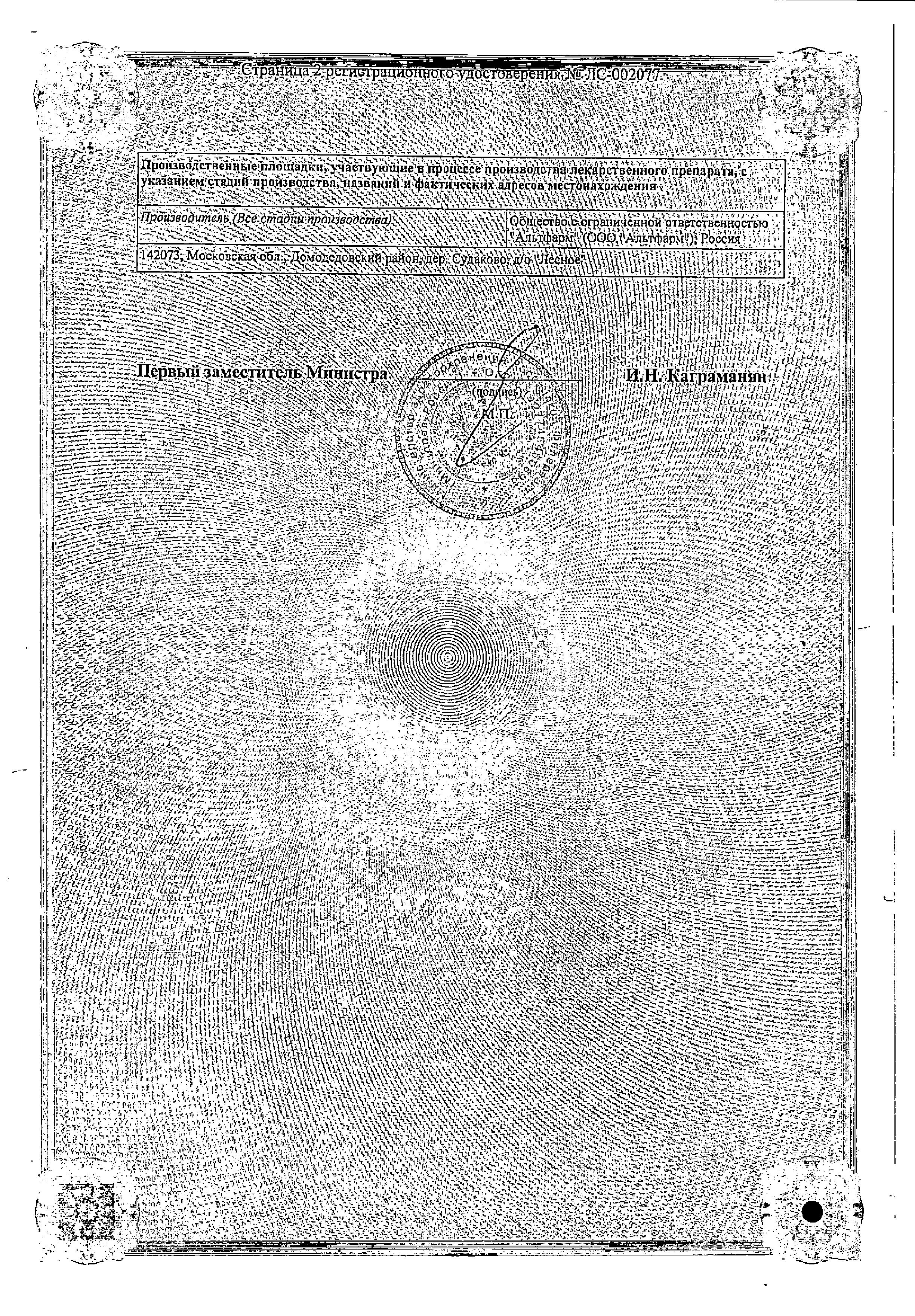 Сертификат на Уропрост, суппозитории ректальные 10 мг, 10 шт.